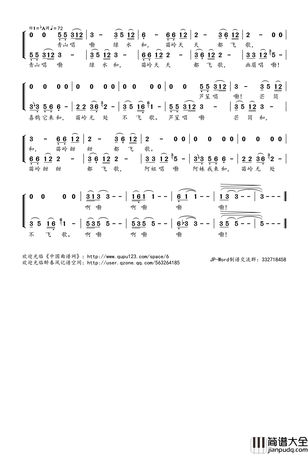 苗岭飞歌简谱(歌词)_李颜希张慧怡演唱_桃李醉春风记谱