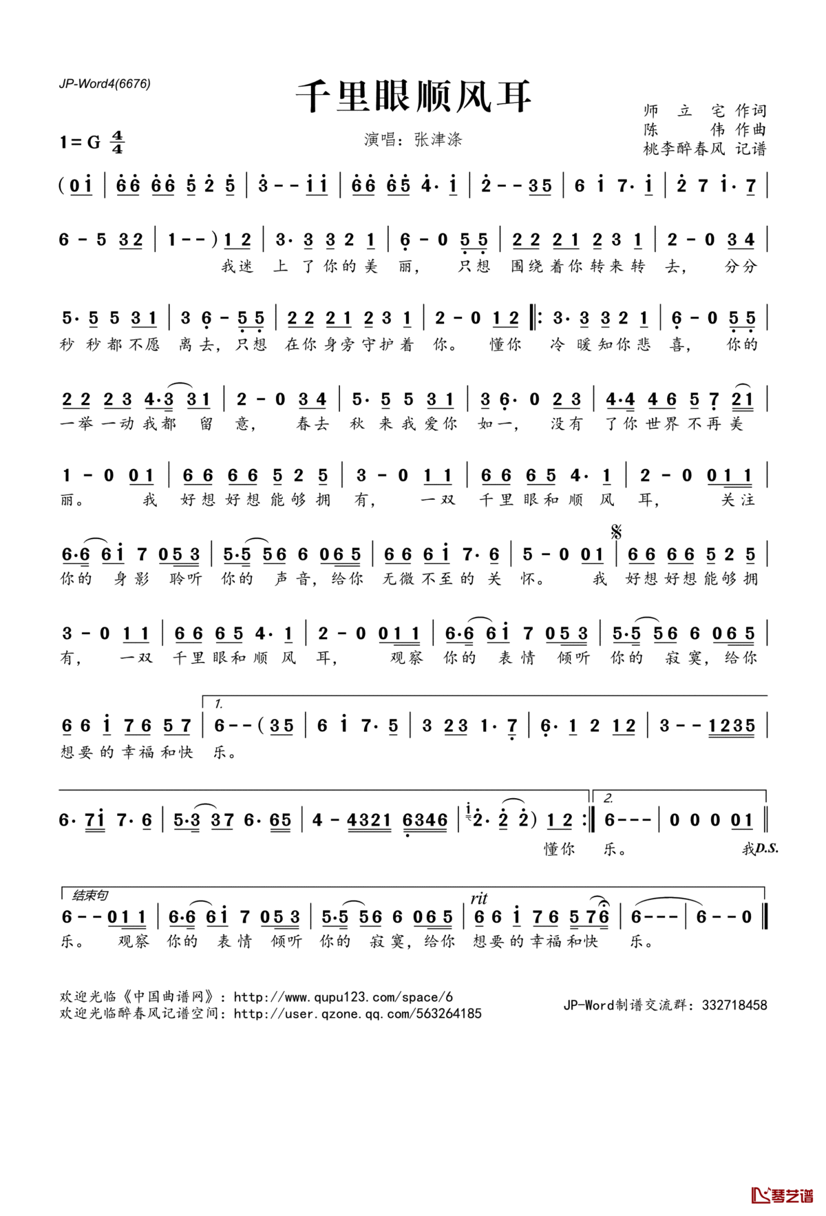 千里眼顺风耳简谱(歌词)_张津涤演唱_桃李醉春风记谱