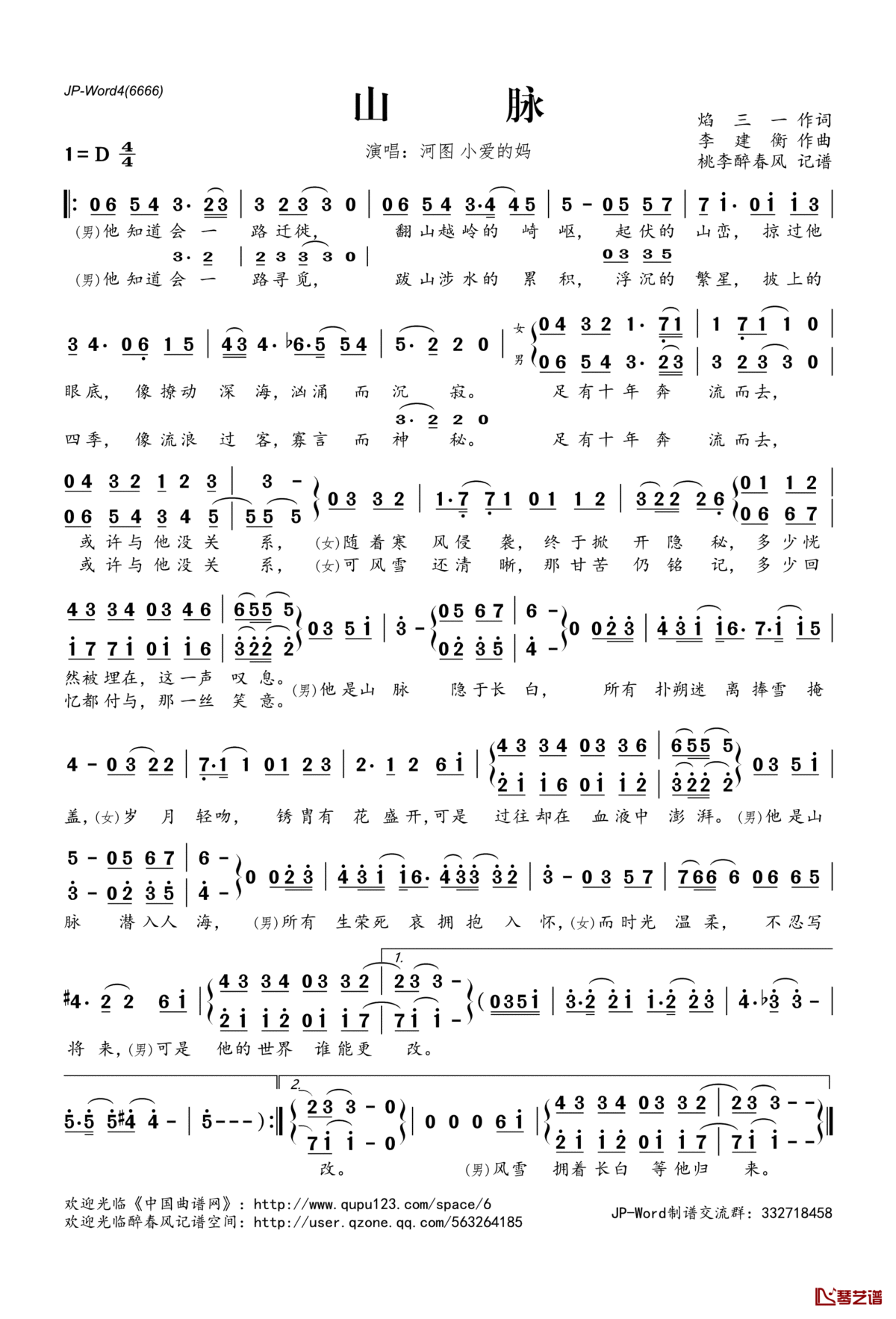 山脉简谱(歌词)_河图小爱的妈演唱_桃李醉春风记谱