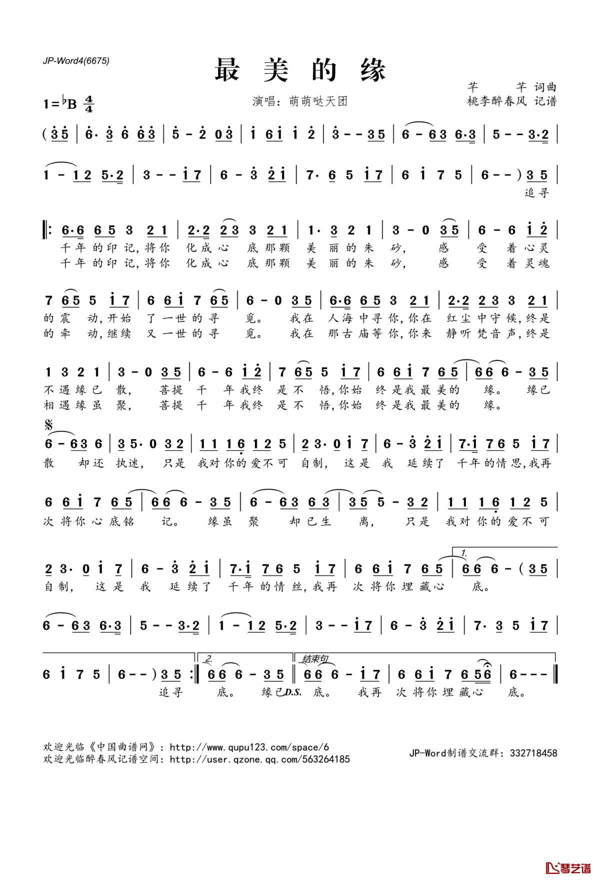 最美的缘简谱(歌词)_萌萌哒天团演唱_桃李醉春风记谱