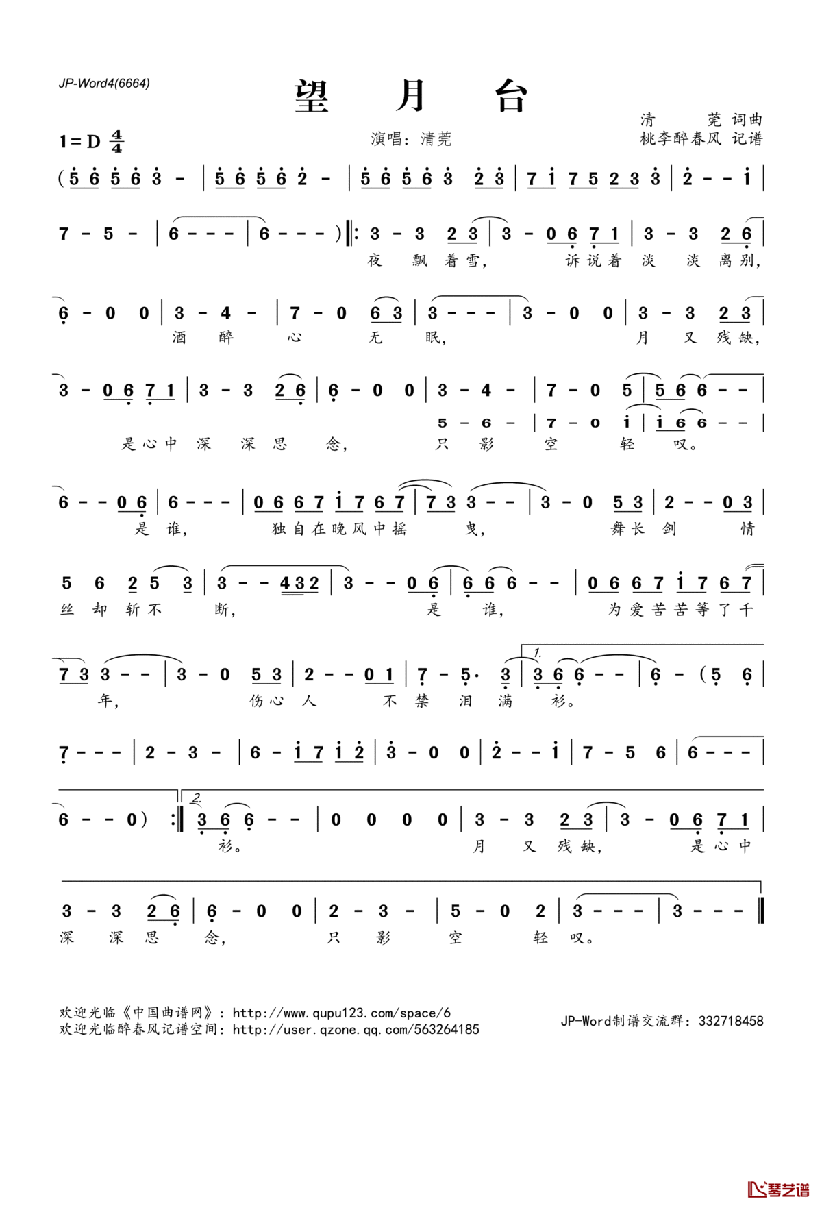 望月台简谱(歌词)_清莞演唱_桃李醉春风记谱