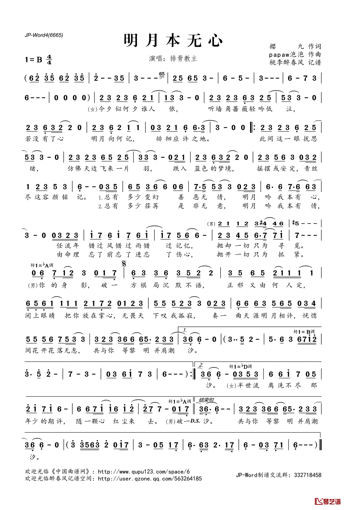 明月本无心简谱(歌词)_排骨教主演唱_桃李醉春风记谱