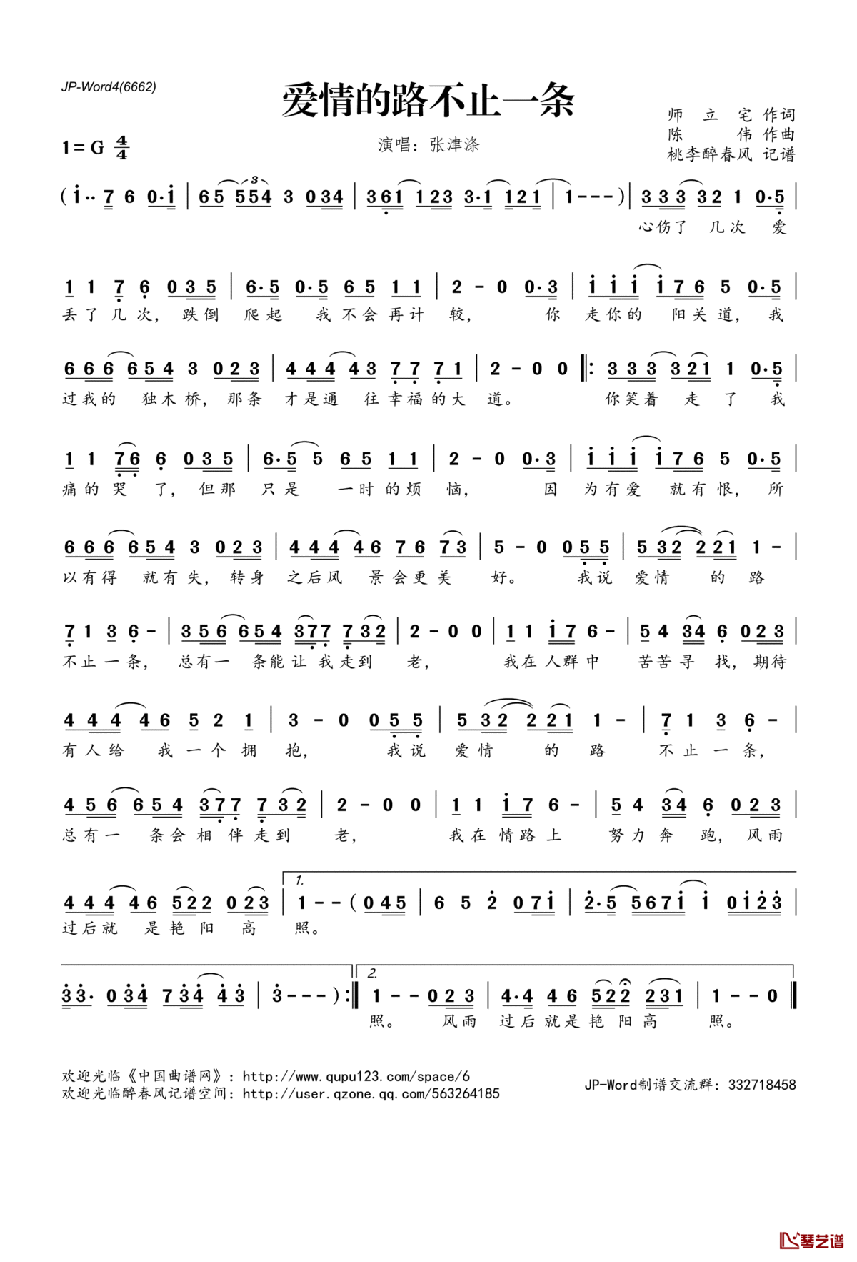 爱情的路不止一条简谱(歌词)_张津涤演唱_桃李醉春风记谱