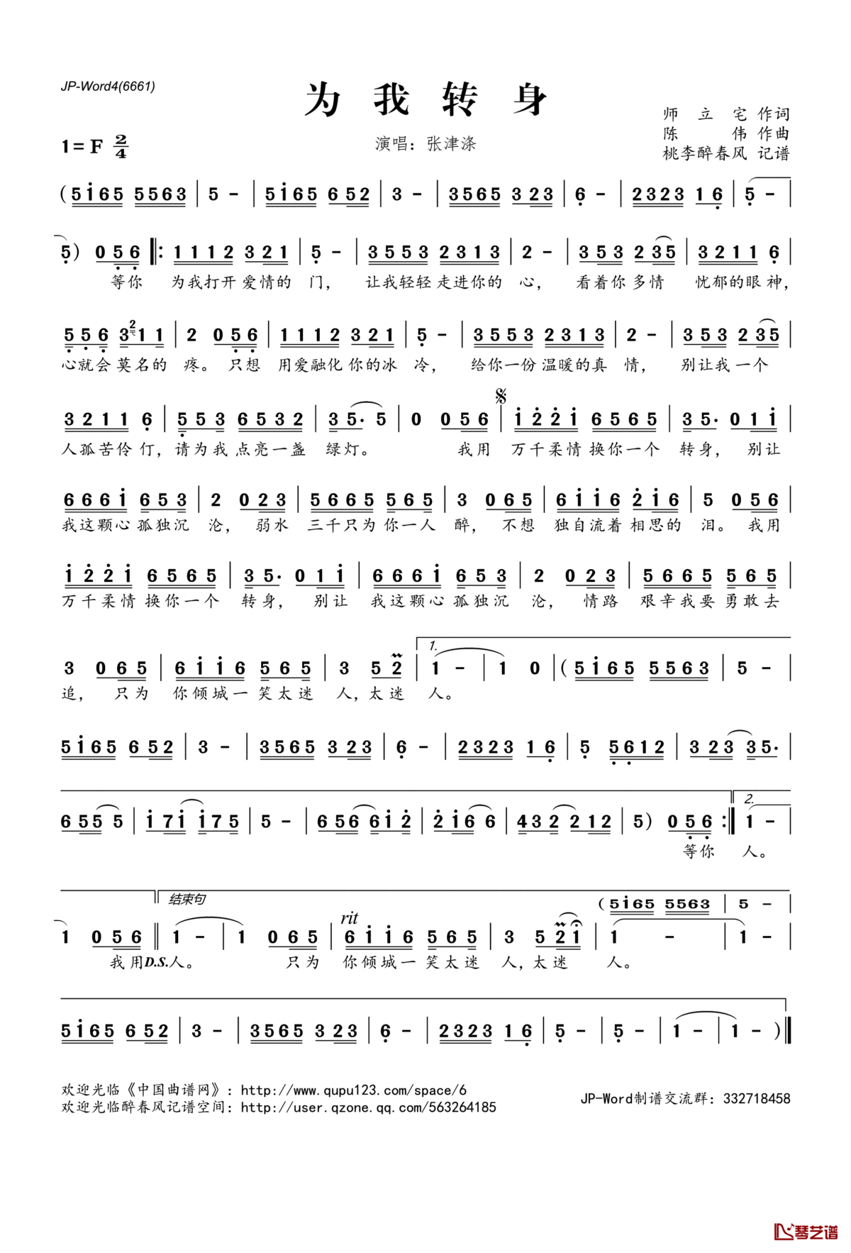 为我转身简谱(歌词)_张津涤演唱_桃李醉春风记谱