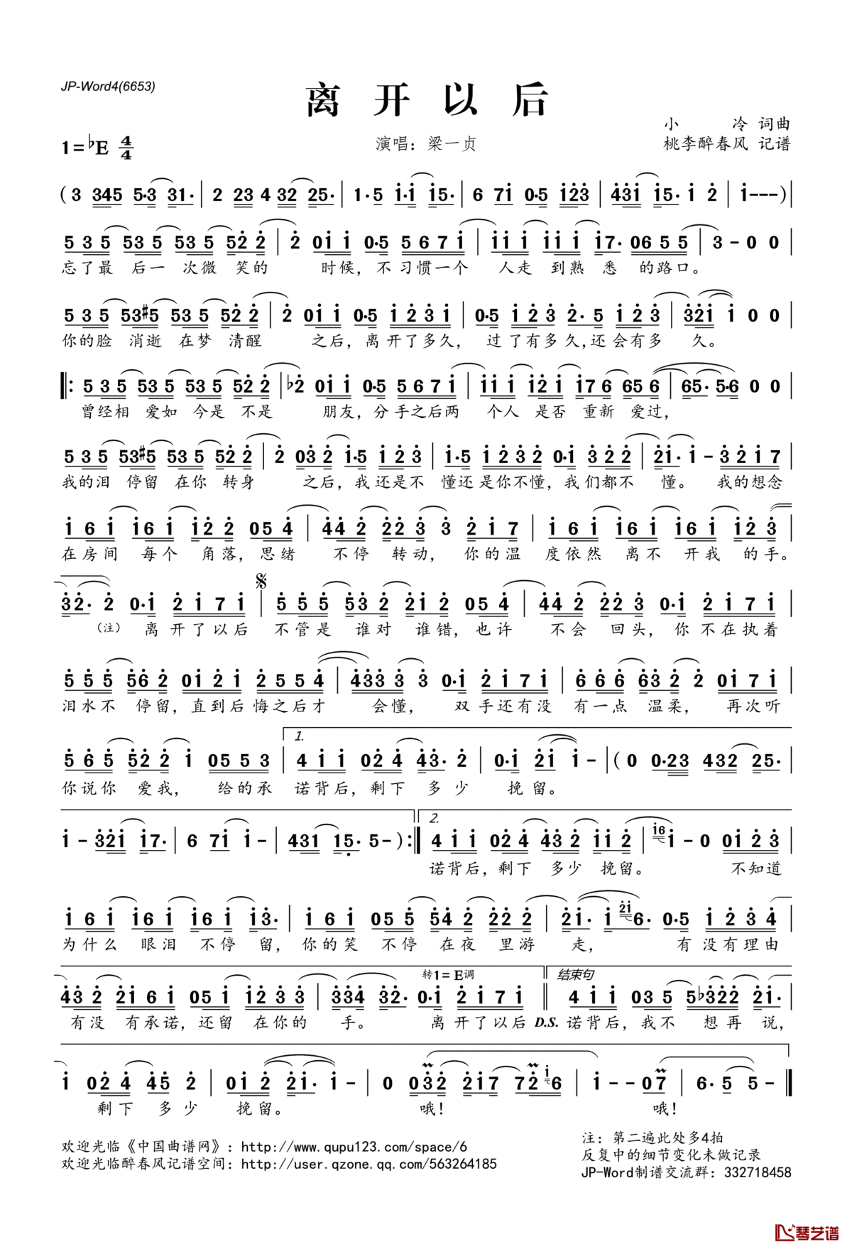离开以后简谱(歌词)_梁一贞演唱_桃李醉春风记谱
