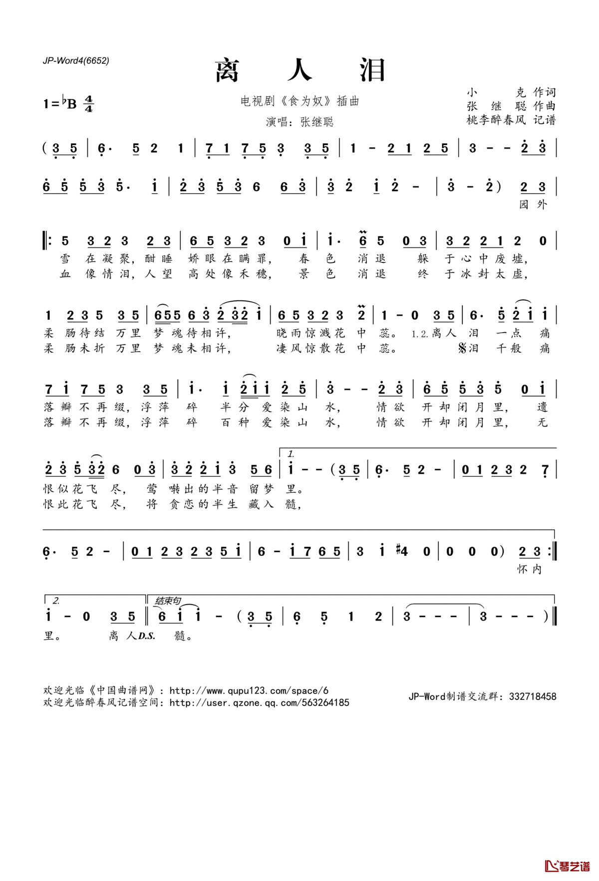 离人泪简谱(歌词)_张继聪演唱_电视剧_食为奴_插曲