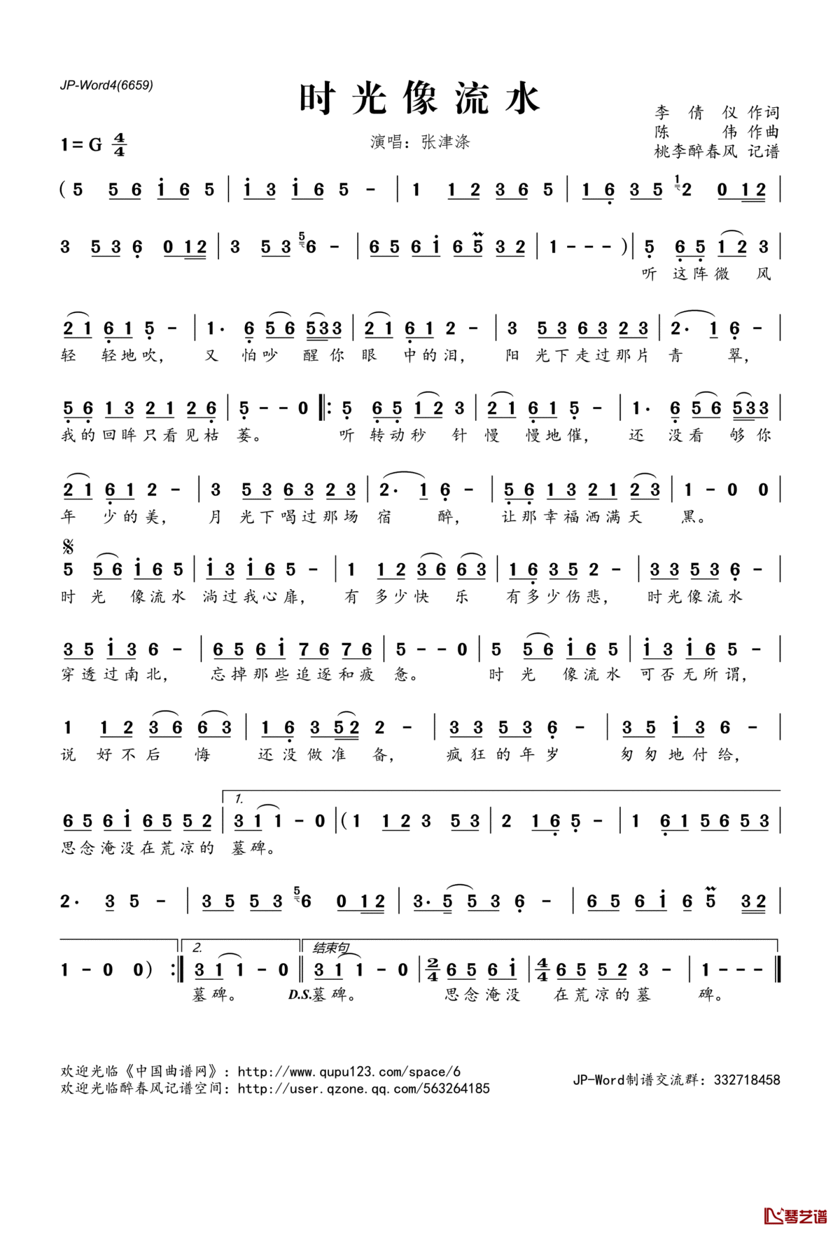 时光像流水简谱(歌词)_张津涤演唱_桃李醉春风记谱
