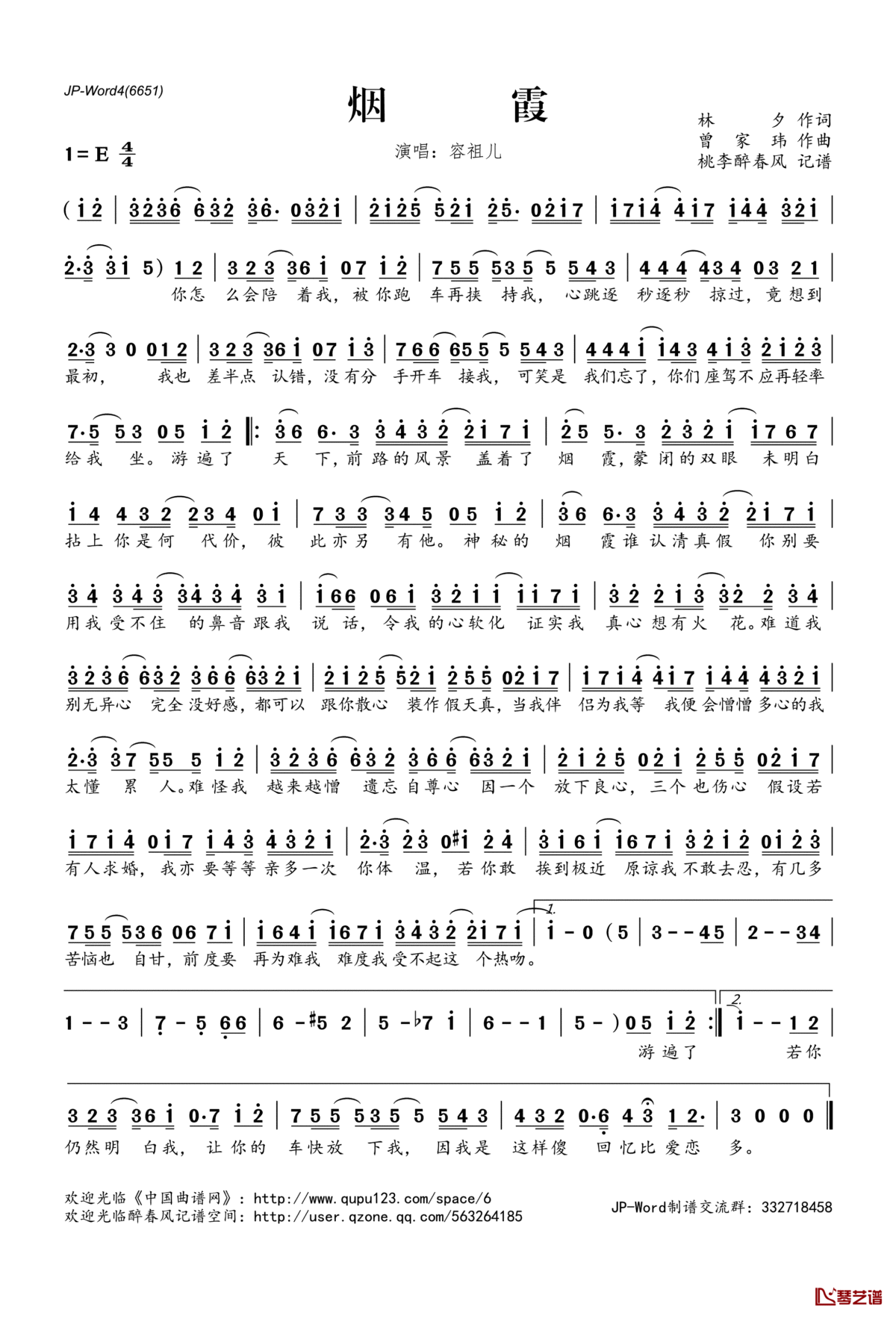 烟霞简谱(歌词)_容祖儿演唱_桃李醉春风记谱