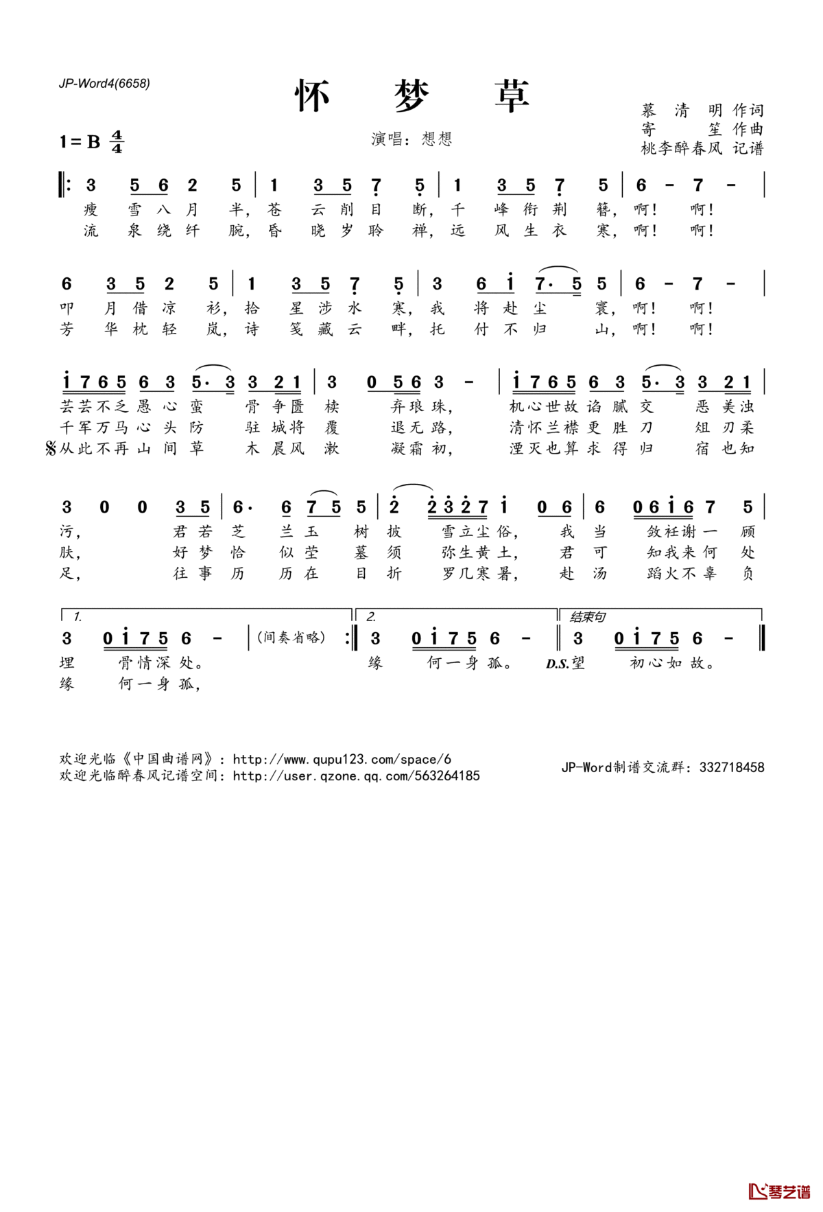 怀梦草简谱(歌词)_想想演唱_桃李醉春风记谱