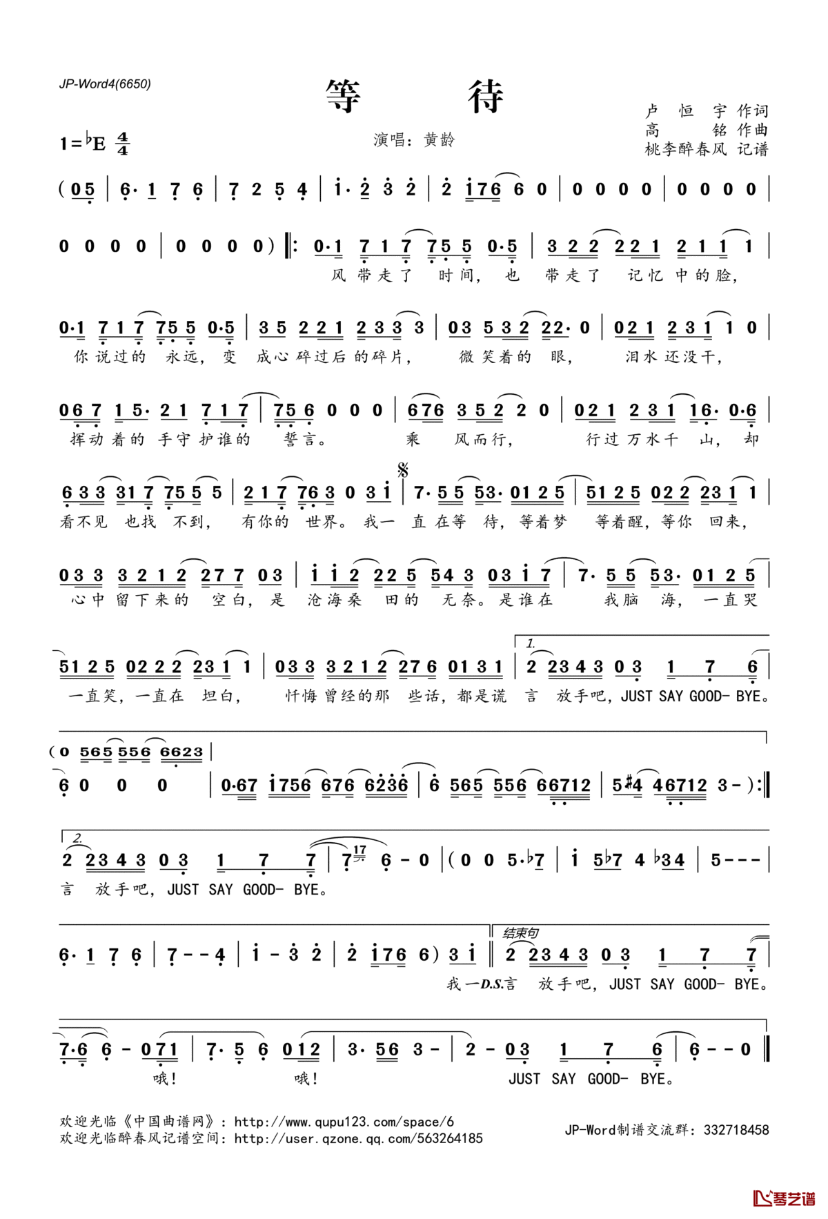 ​等待简谱(歌词)_黄龄演唱_桃李醉春风记谱