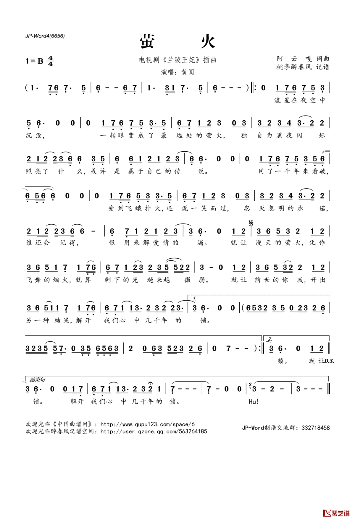 萤火简谱(歌词)_黄阅演唱_电视剧_兰陵王妃_插曲