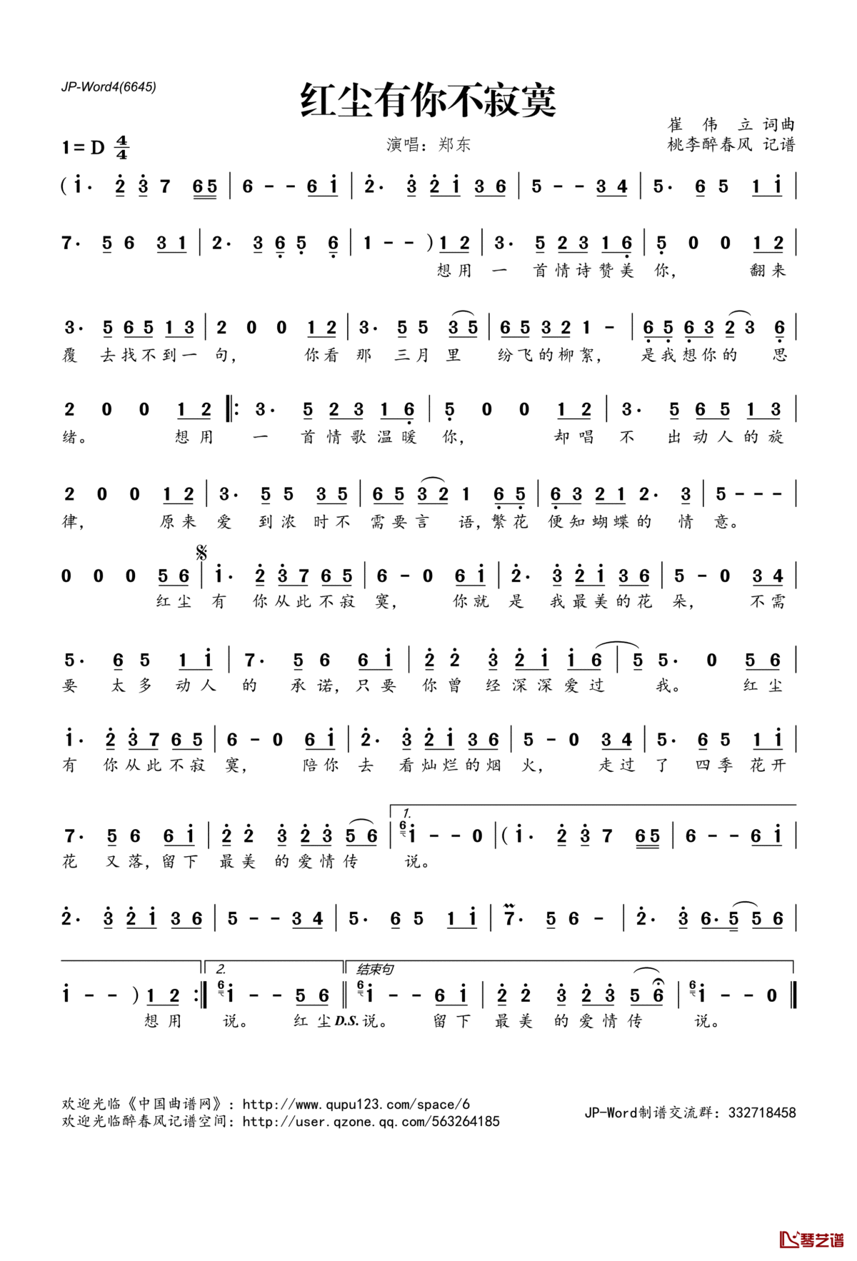 红尘有你不寂寞简谱(歌词)_郑东演唱_桃李醉春风记谱