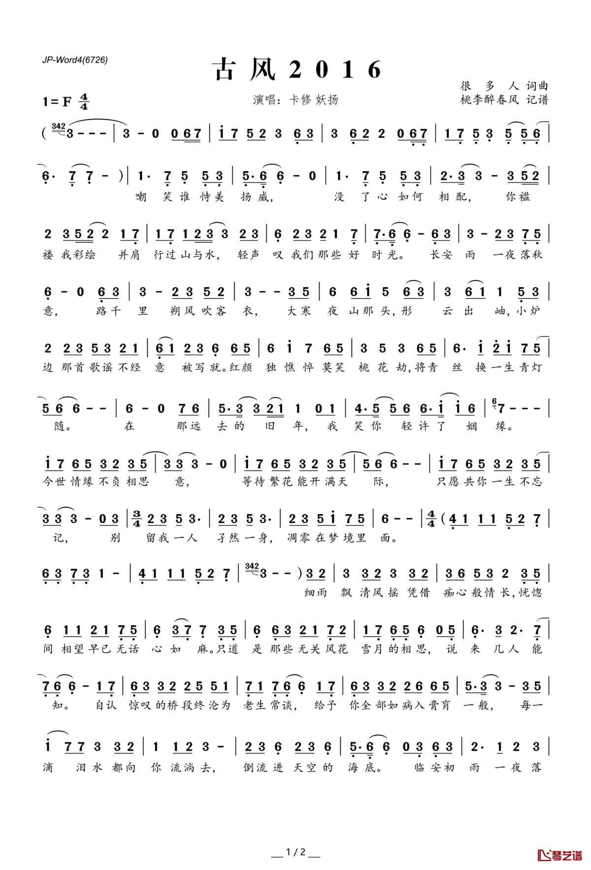 古风2016简谱(歌词)_卡修妖扬演唱_桃李醉春风记谱