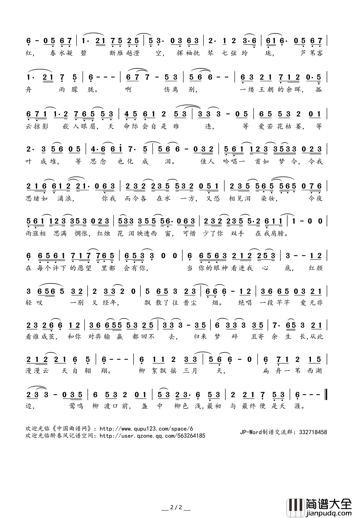 古风2016简谱(歌词)_卡修妖扬演唱_桃李醉春风记谱