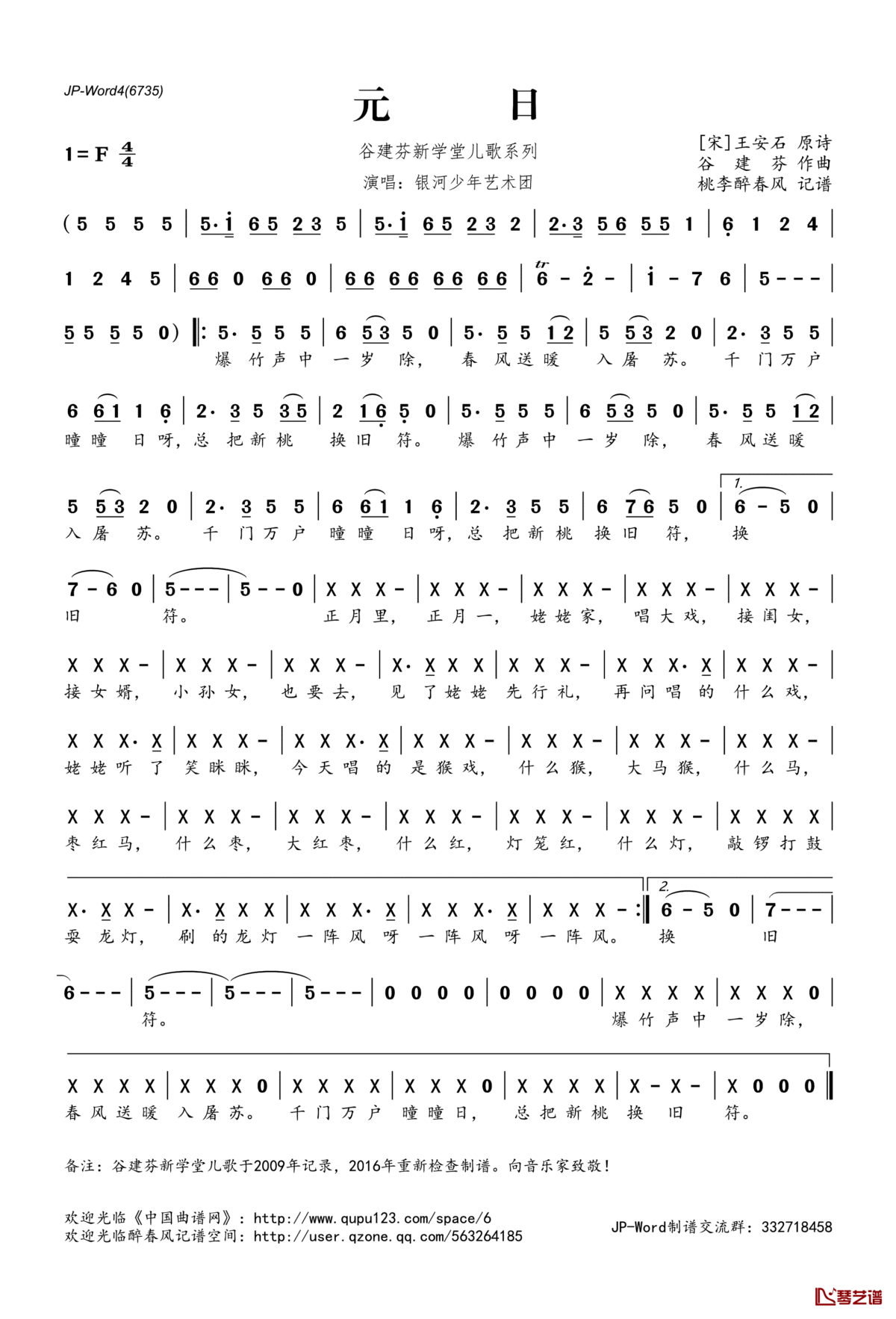 元日简谱(歌词)_银河少年艺术团演唱_桃李醉春风记谱