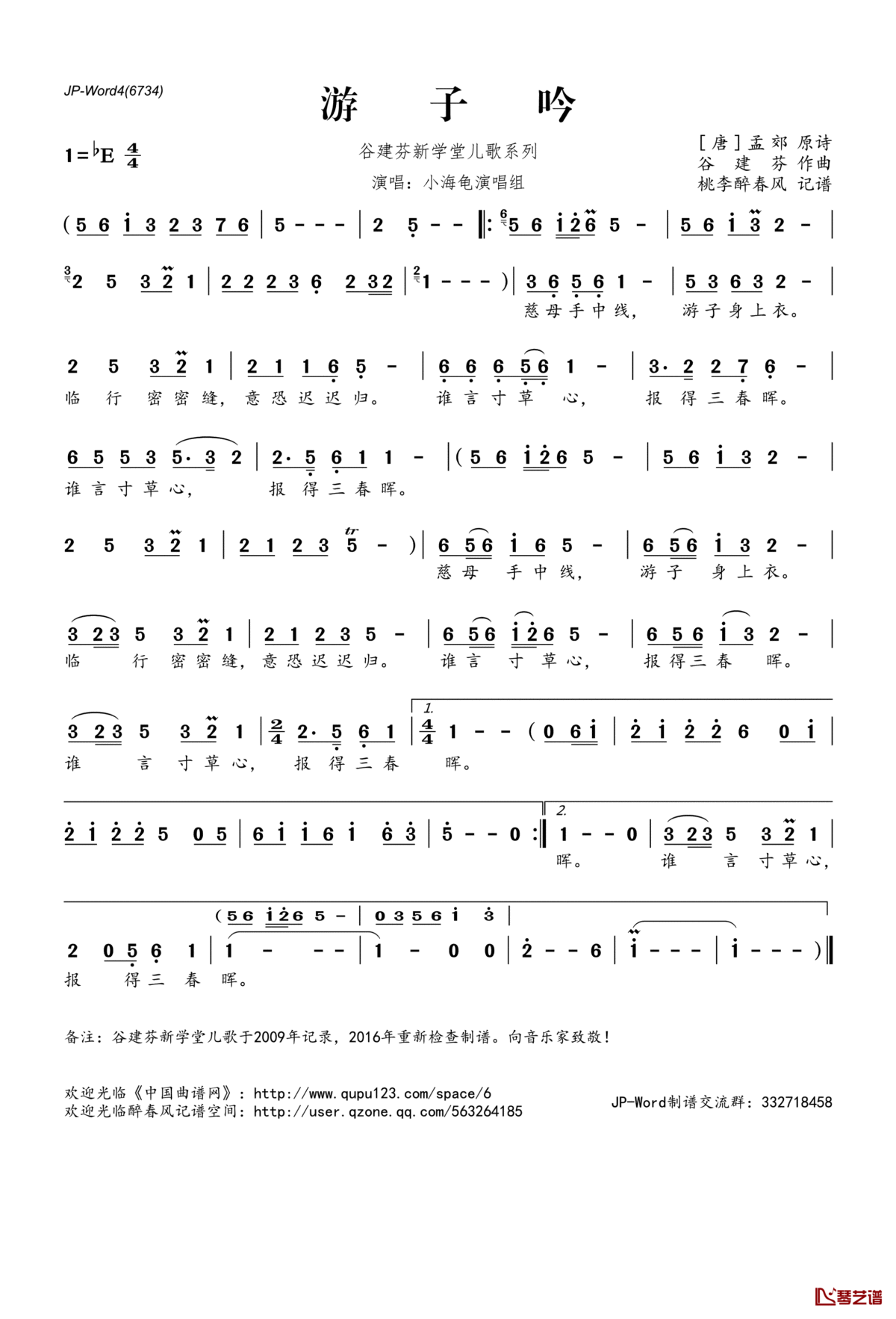 游子吟简谱(歌词)_小海龟演唱组演唱_桃李醉春风记谱