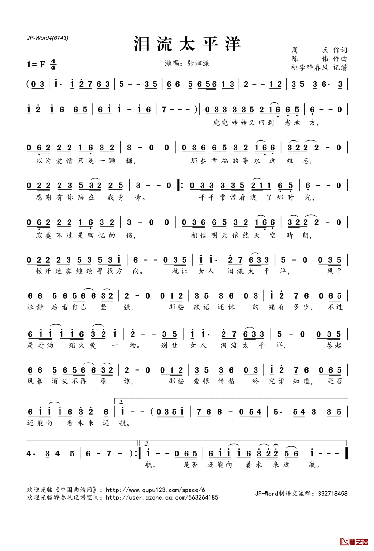 泪流太平洋简谱(歌词)_张津涤演唱_桃李醉春风记谱