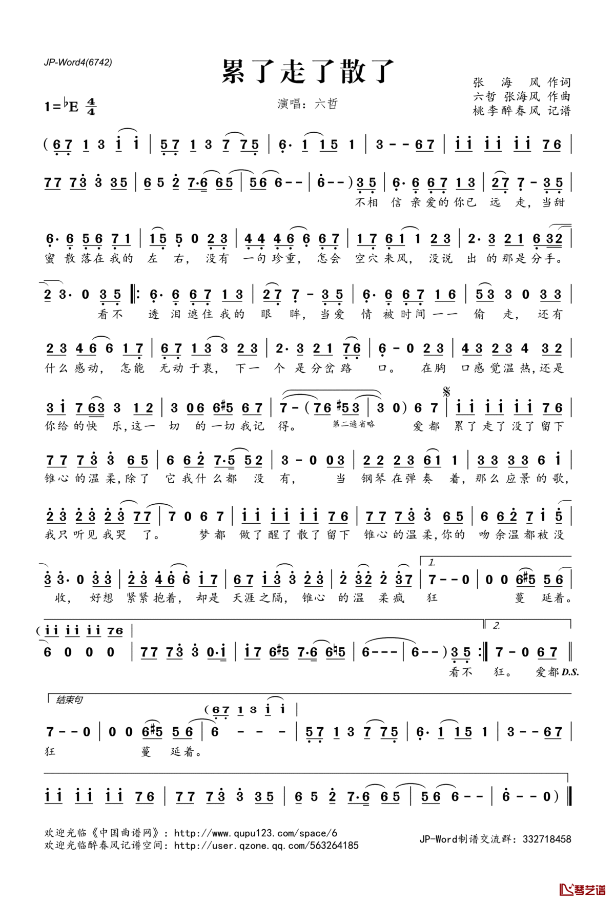 累了走了散了简谱(歌词)_六哲演唱_桃李醉春风记谱