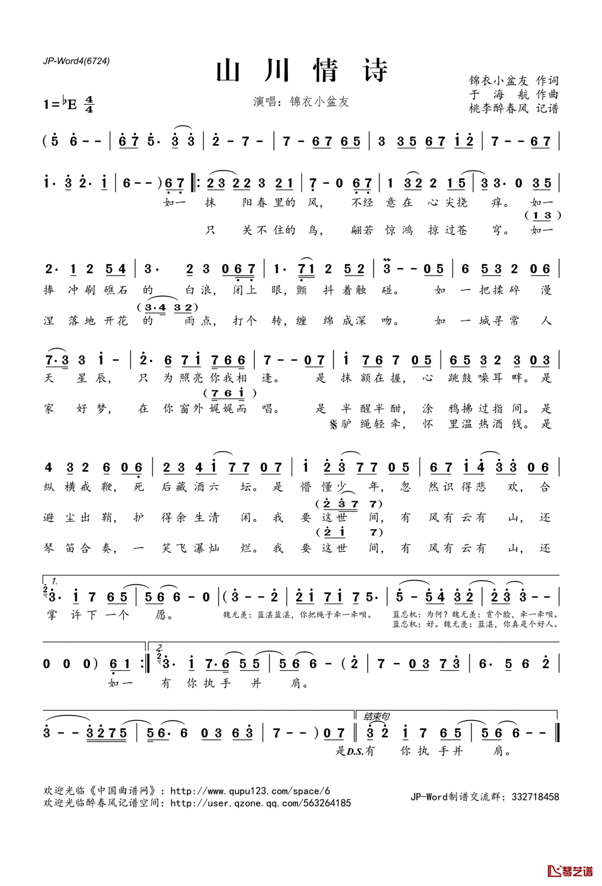 山川情诗简谱(歌词)_锦衣小盆友演唱_桃李醉春风记谱