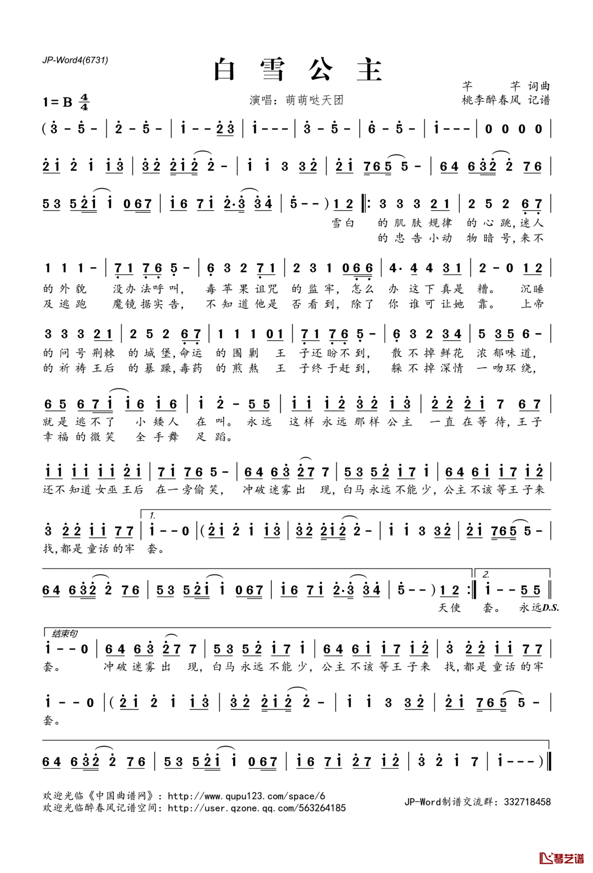 白雪公主简谱(歌词)_萌萌哒天团演唱_桃李醉春风记谱