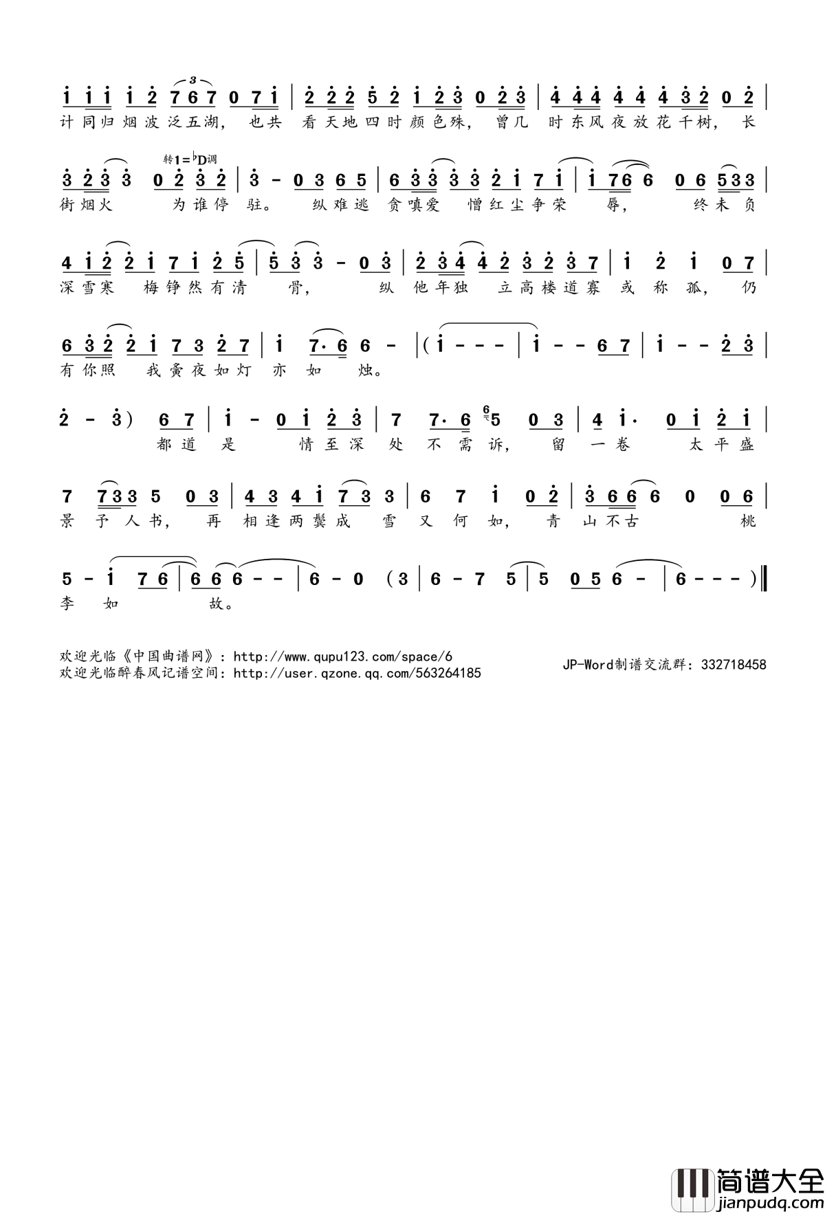 太平调简谱(歌词)_吾恩演唱_桃李醉春风记谱