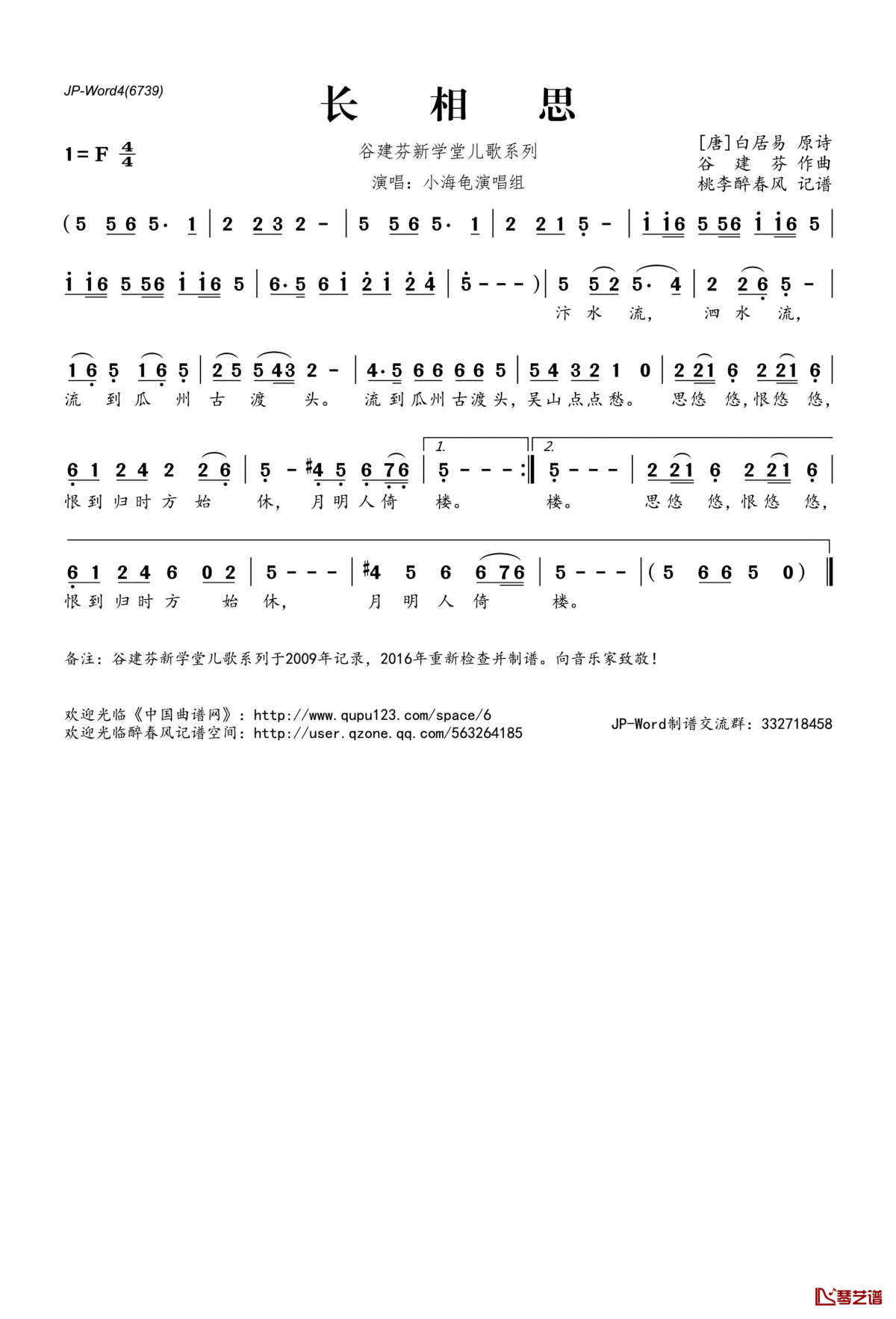 谷建芬新学堂儿歌系列：长相思简谱(歌词)_银河少年艺术团演唱_桃李醉春风记谱