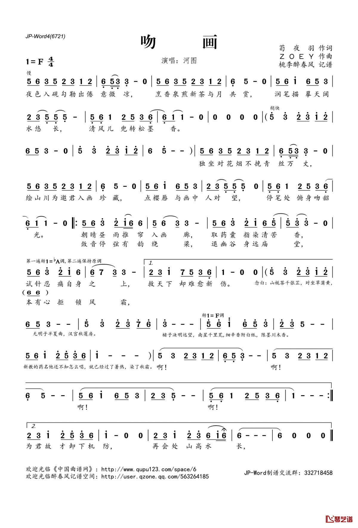 吻画简谱(歌词)_河图演唱_桃李醉春风记谱