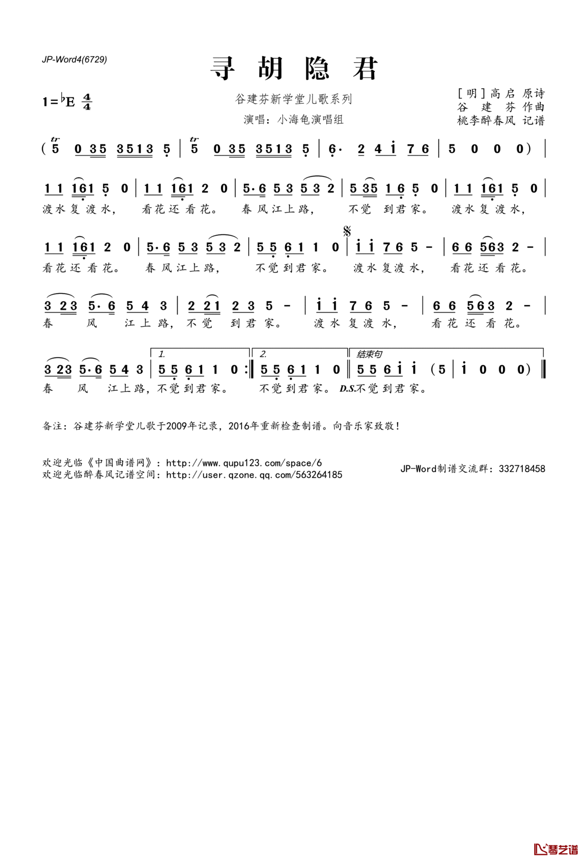 寻胡隐君简谱(歌词)_小海龟演唱组演唱_桃李醉春风记谱