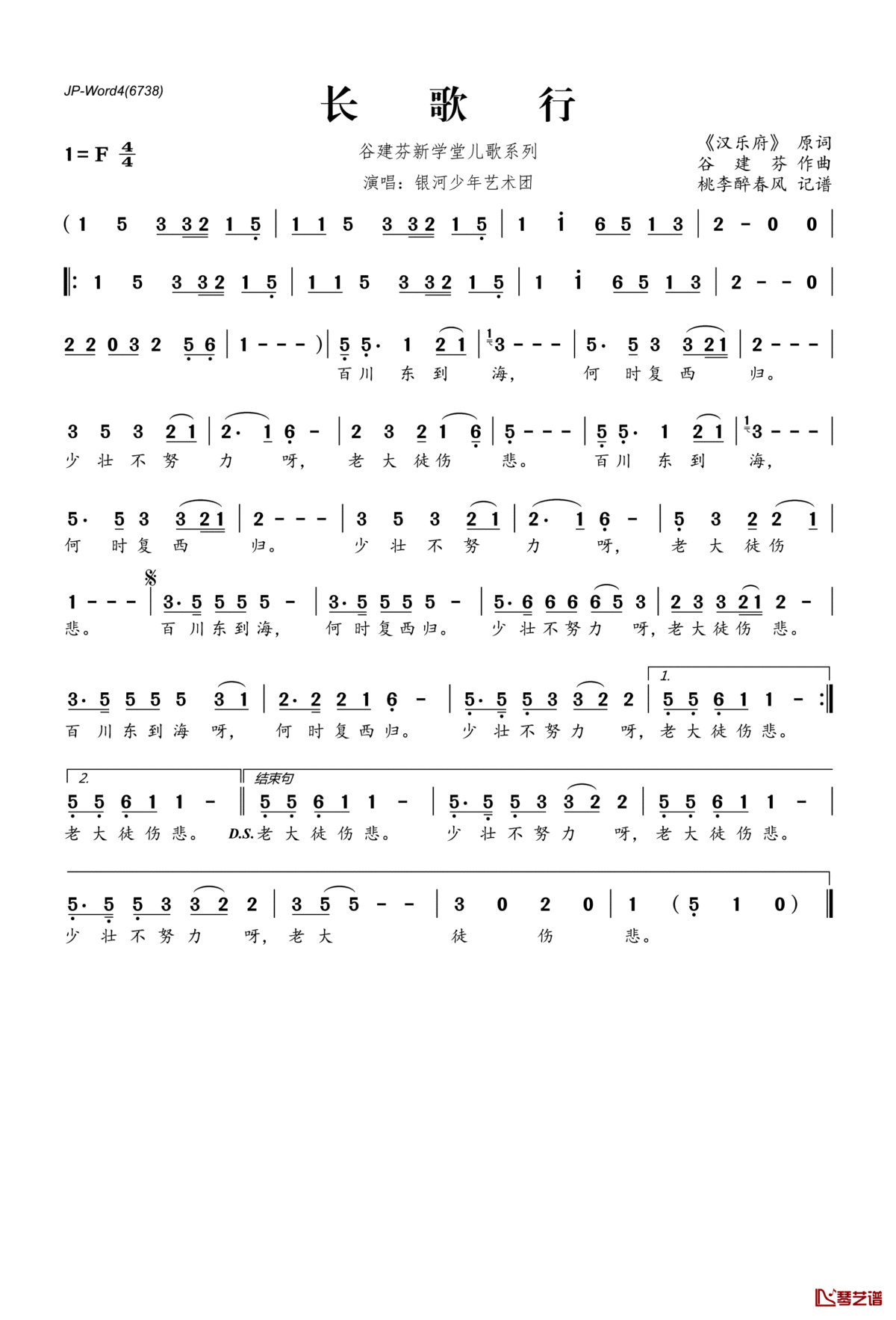 长歌行简谱(歌词)_银河少年艺术团演唱_桃李醉春风记谱