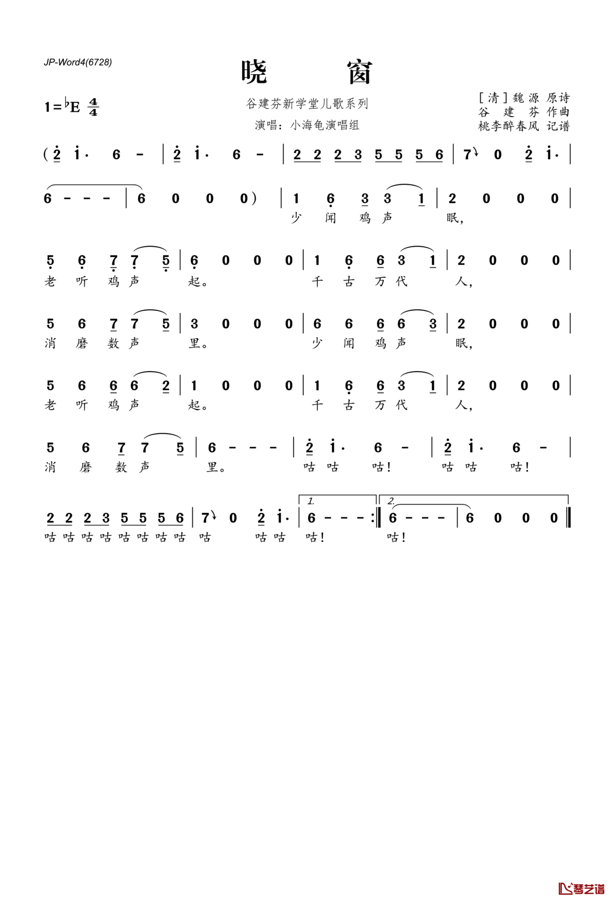 晓窗简谱(歌词)_小海龟演唱组演唱_桃李醉春风记谱