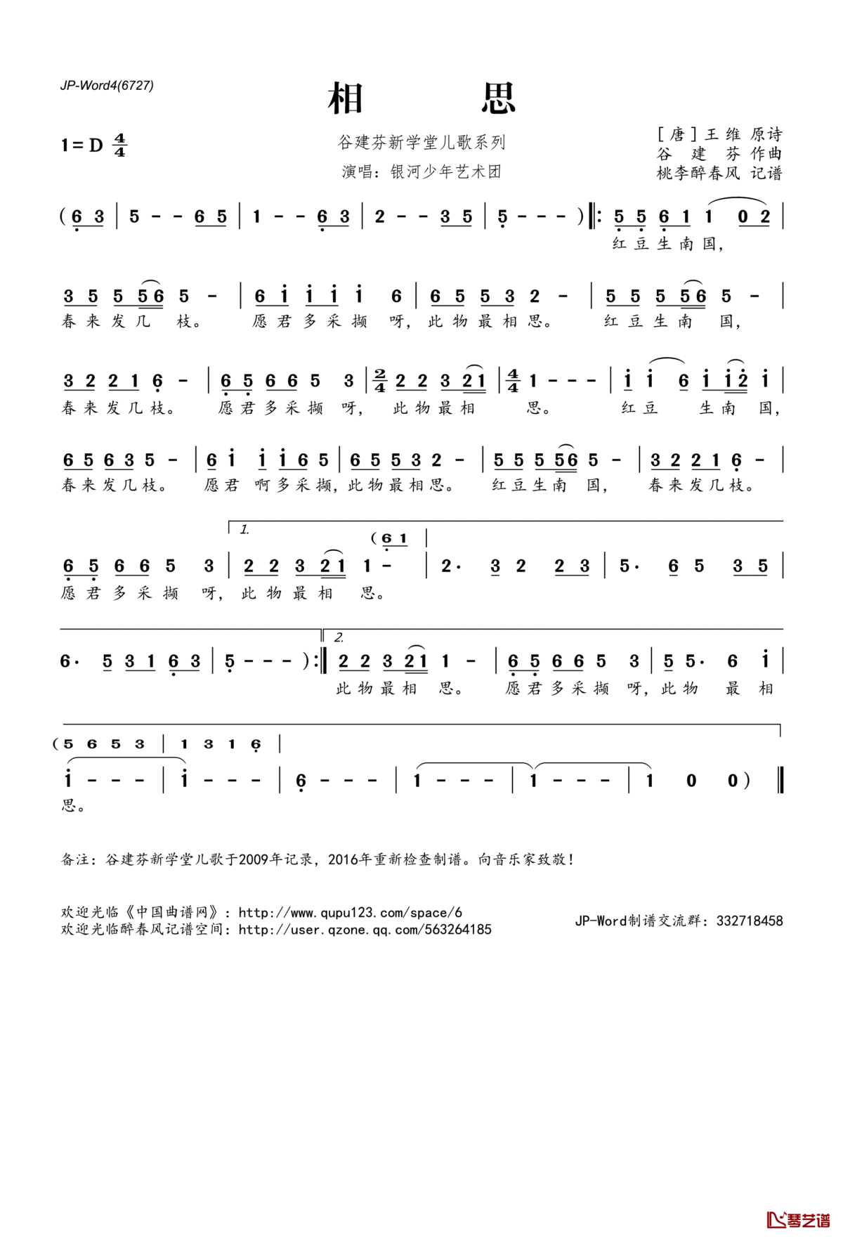 相思简谱(歌词)_银河少年艺术团演唱_桃李醉春风记谱