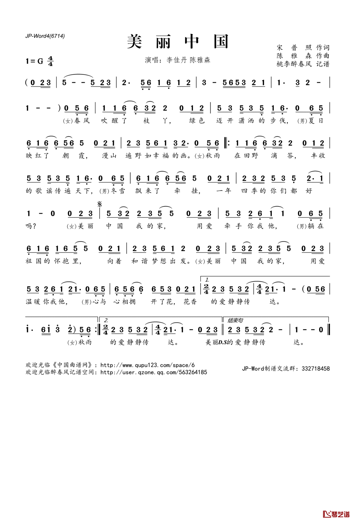 美丽中国简谱(歌词)_陈雅森李佳丹演唱_桃李醉春风记谱