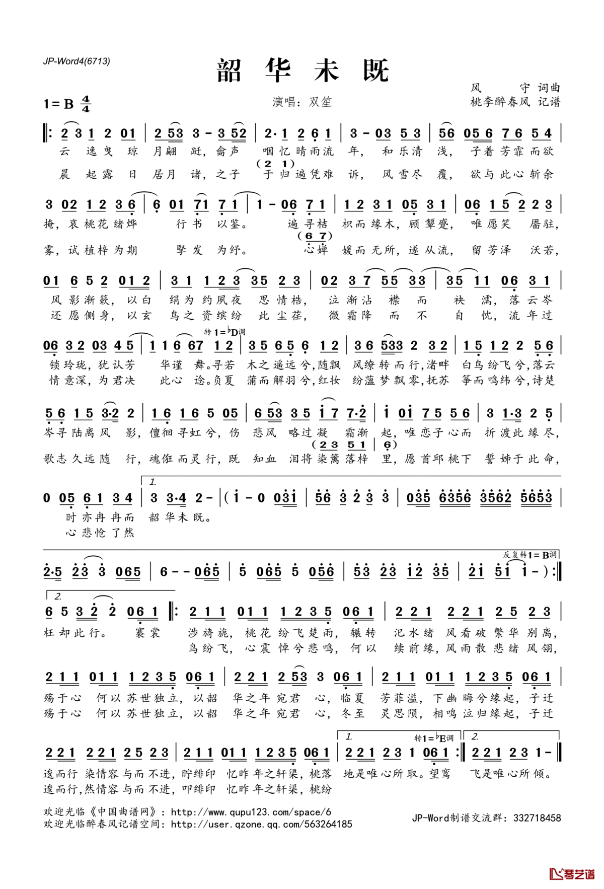 ​韶华未既简谱(歌词)_双笙演唱_桃李醉春风记谱