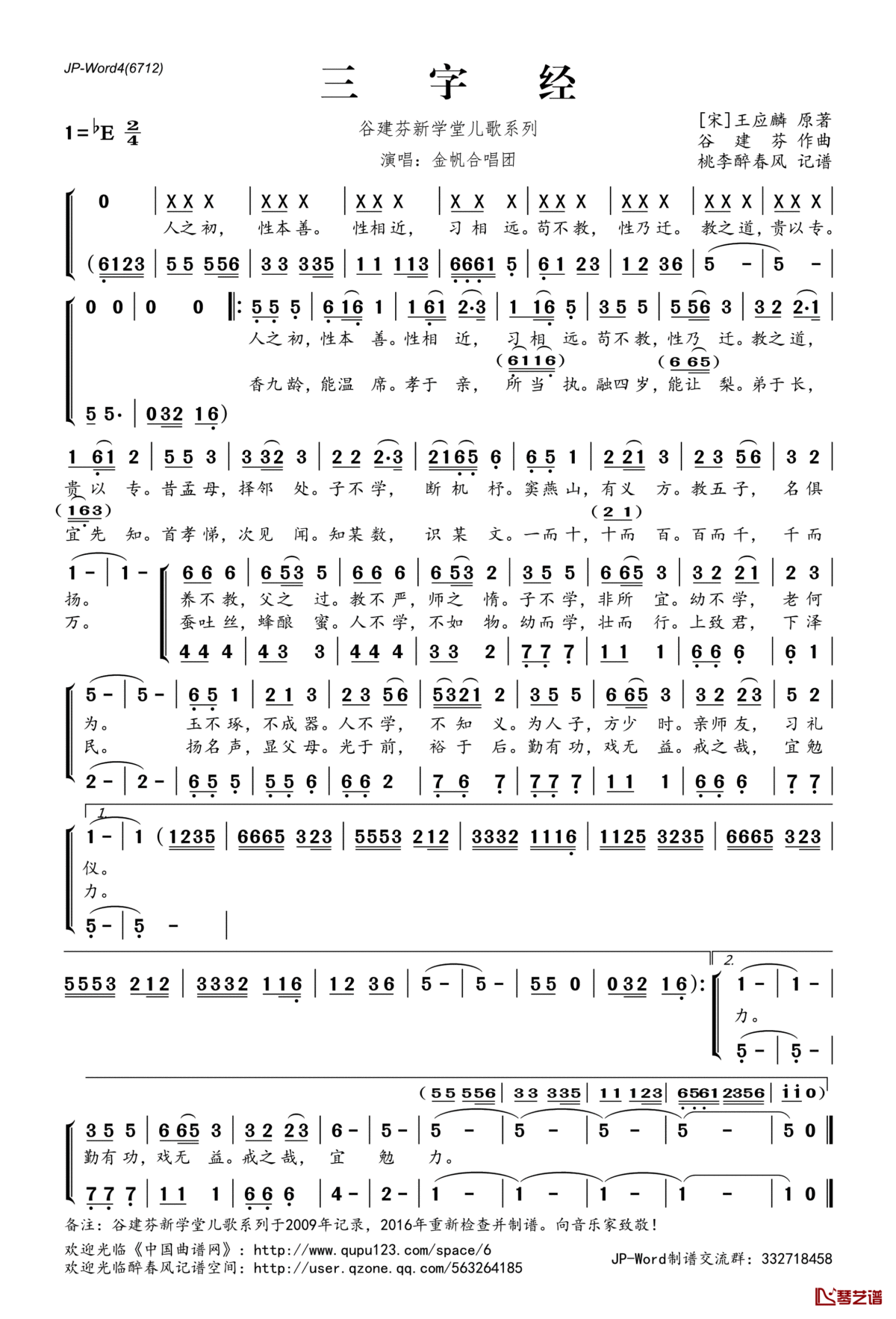 三字经简谱(歌词)_金帆合唱团演唱_桃李醉春风记谱