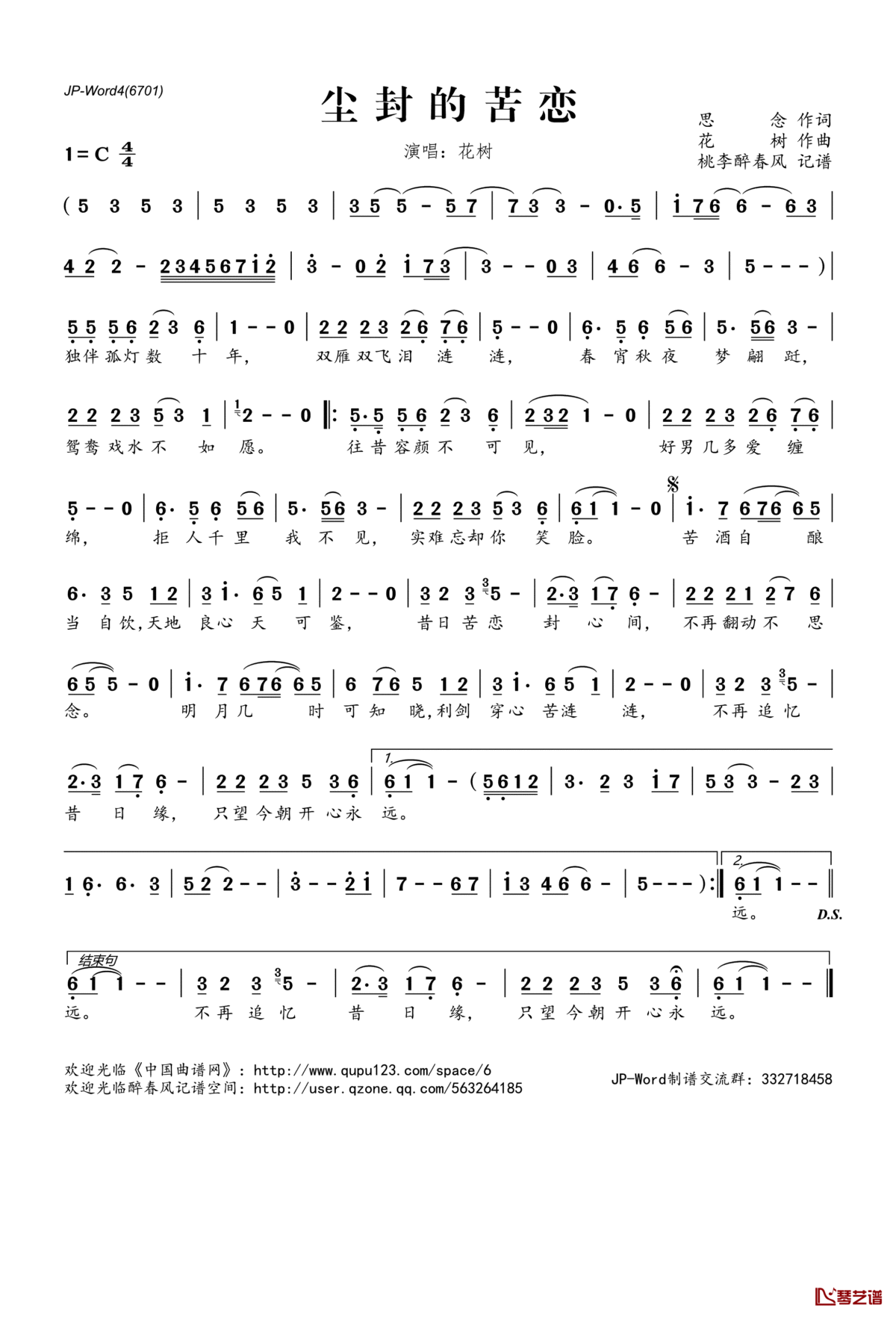 尘封的苦恋简谱(歌词)_花树演唱_桃李醉春风记谱