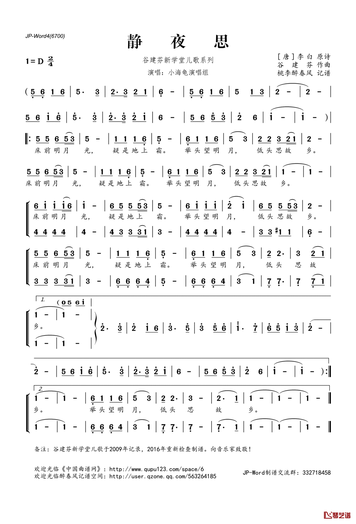 静夜思简谱(歌词)_小海龟演唱组演唱_桃李醉春风记谱