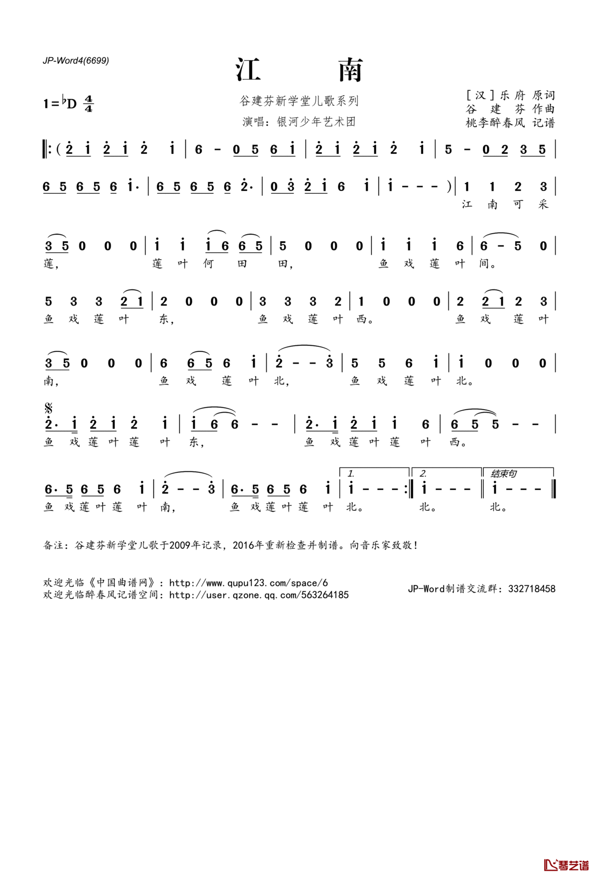 江南简谱(歌词)_银河少年艺术团演唱_桃李醉春风记谱