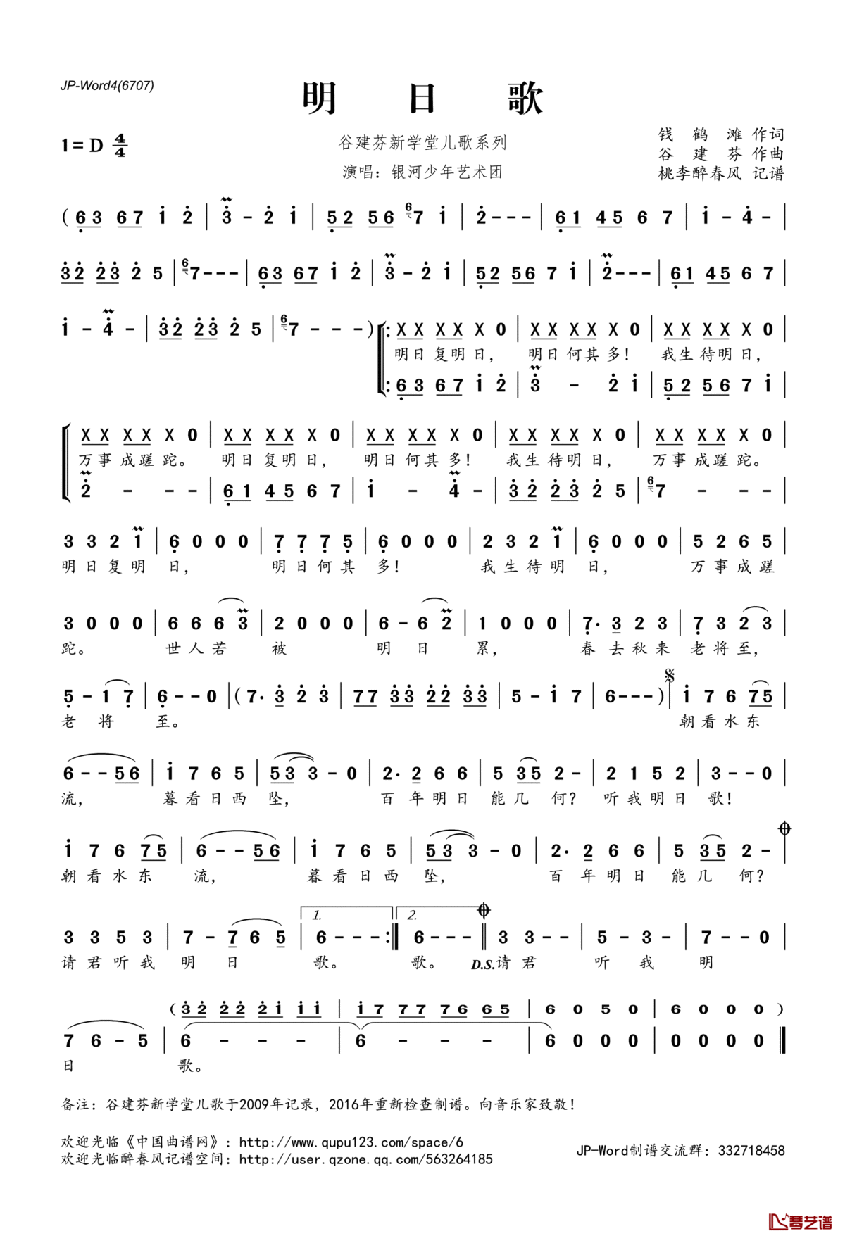 明日歌简谱(歌词)_银河少年艺术团演唱_桃李醉春风记谱