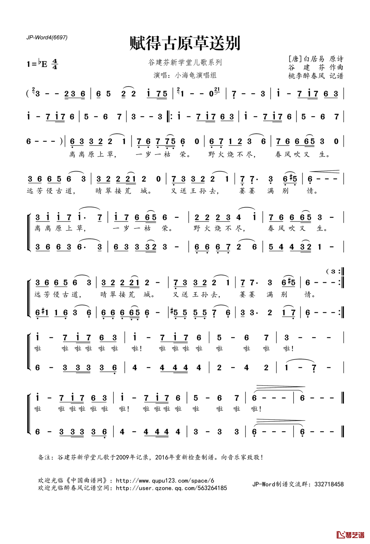 赋得古原草送别简谱(歌词)_小海龟演唱组演唱_桃李醉春风记谱