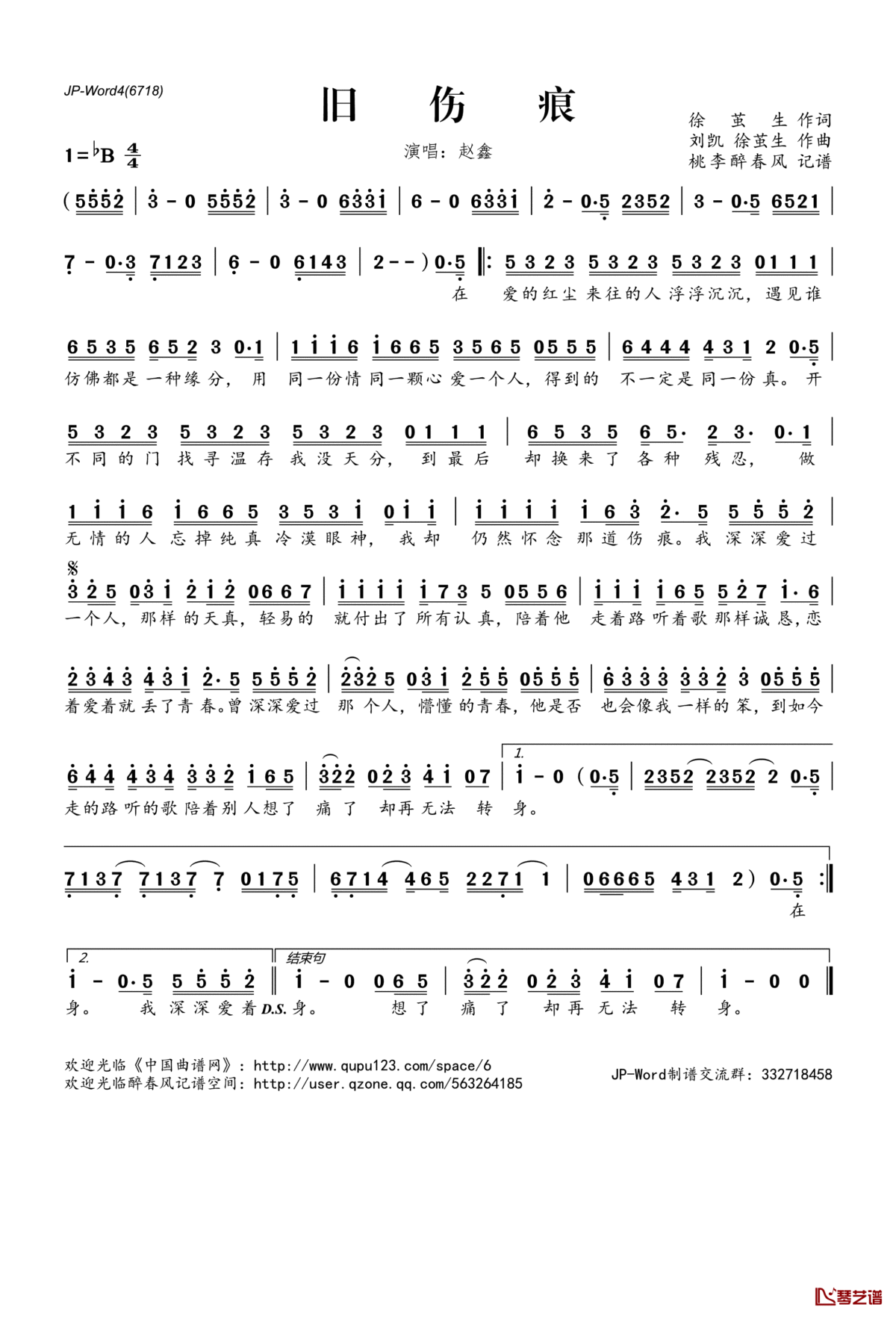 旧伤痕简谱(歌词)_赵鑫演唱_桃李醉春风记谱