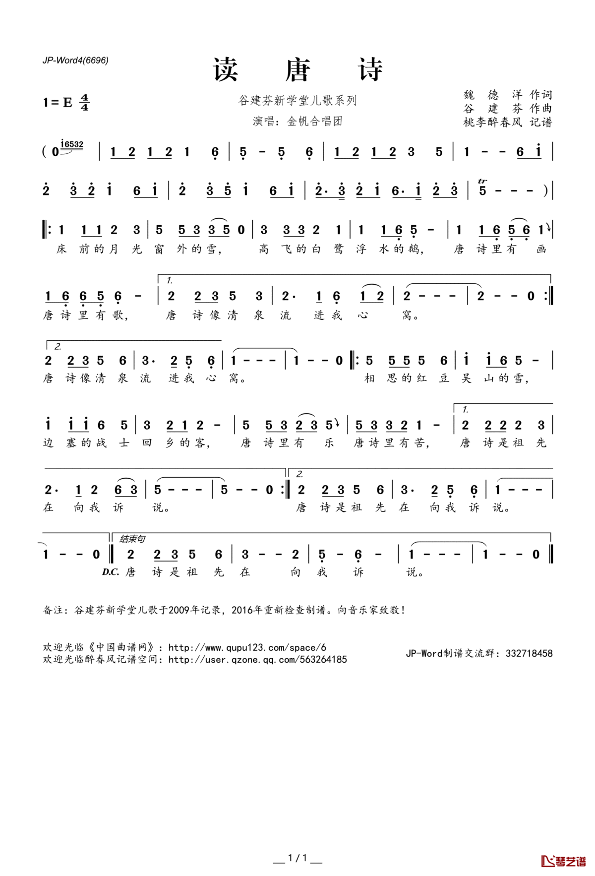 读唐诗简谱(歌词)_金帆合唱团演唱_桃李醉春风记谱