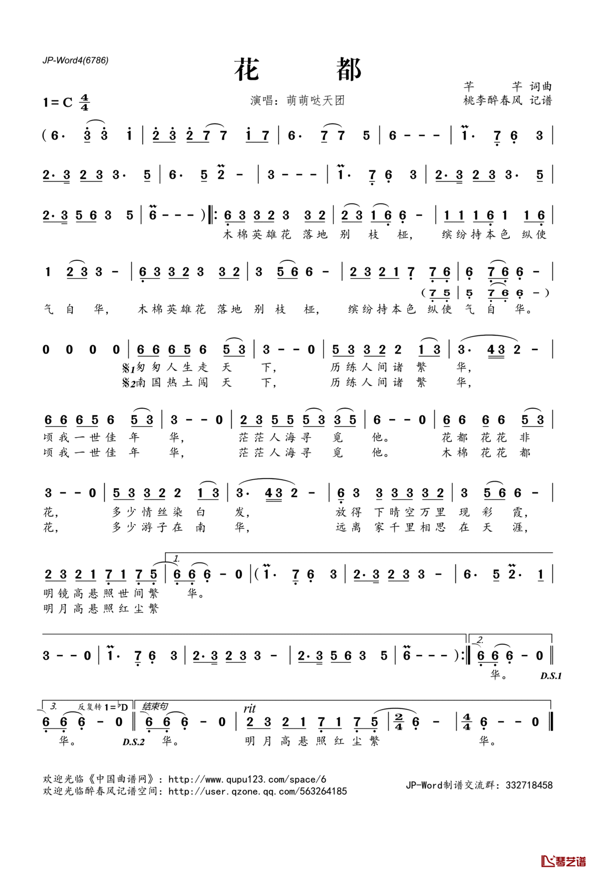 花都简谱(歌词)_萌萌哒天团演唱_桃李醉春风记谱