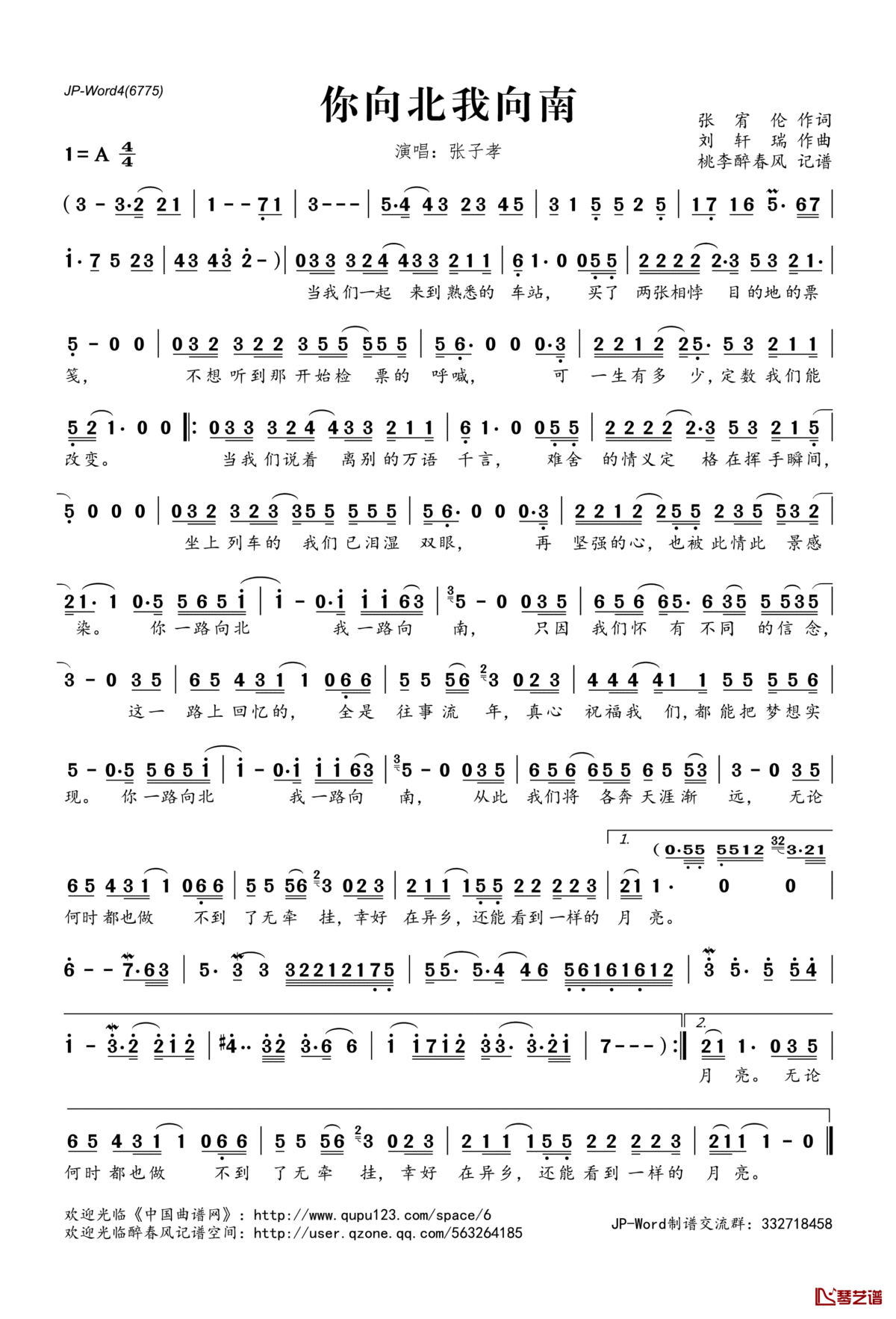 你向北我向南简谱(歌词)_张子孝演唱_桃李醉春风记谱