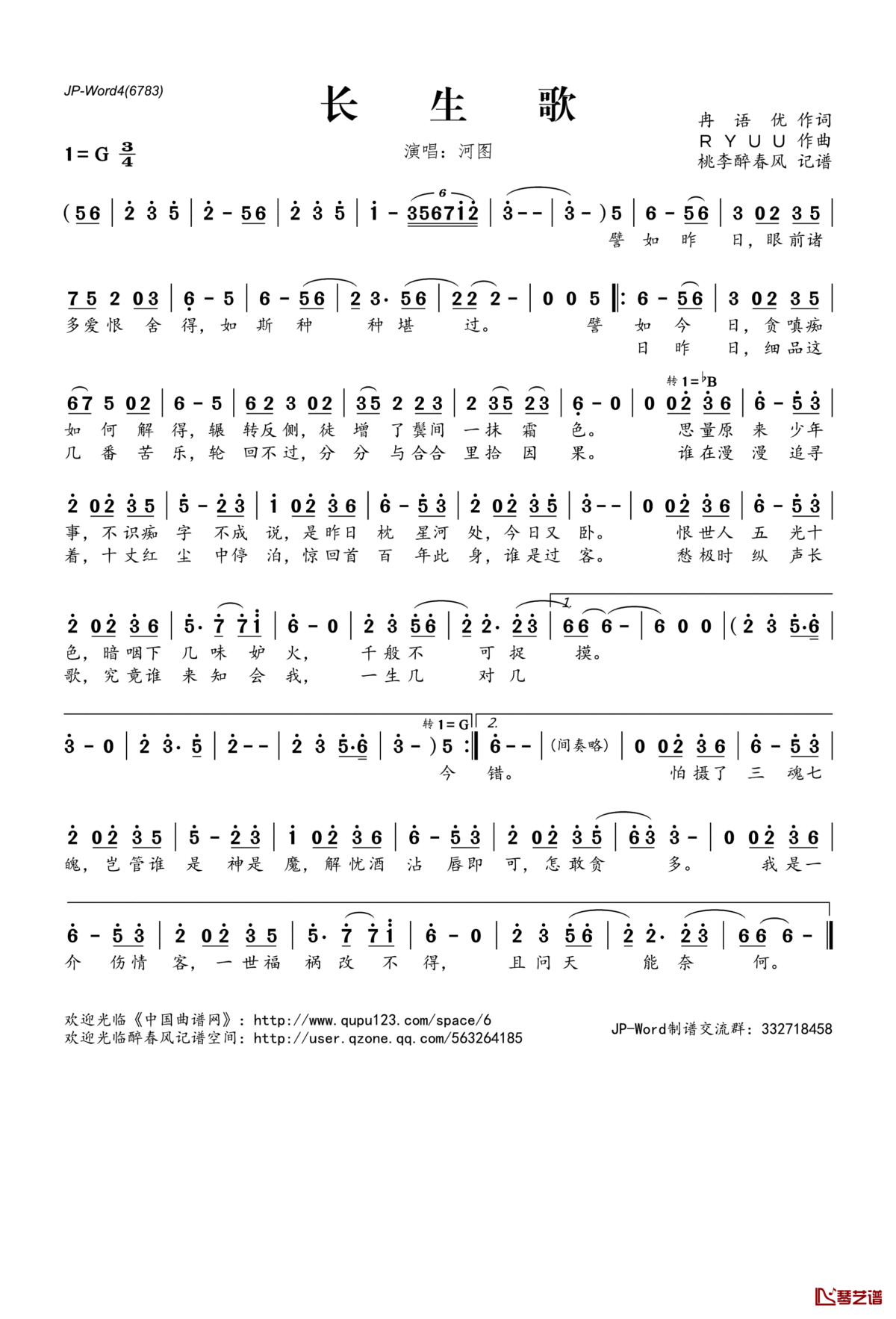 长生歌简谱(歌词)_河图演唱_桃李醉春风记谱