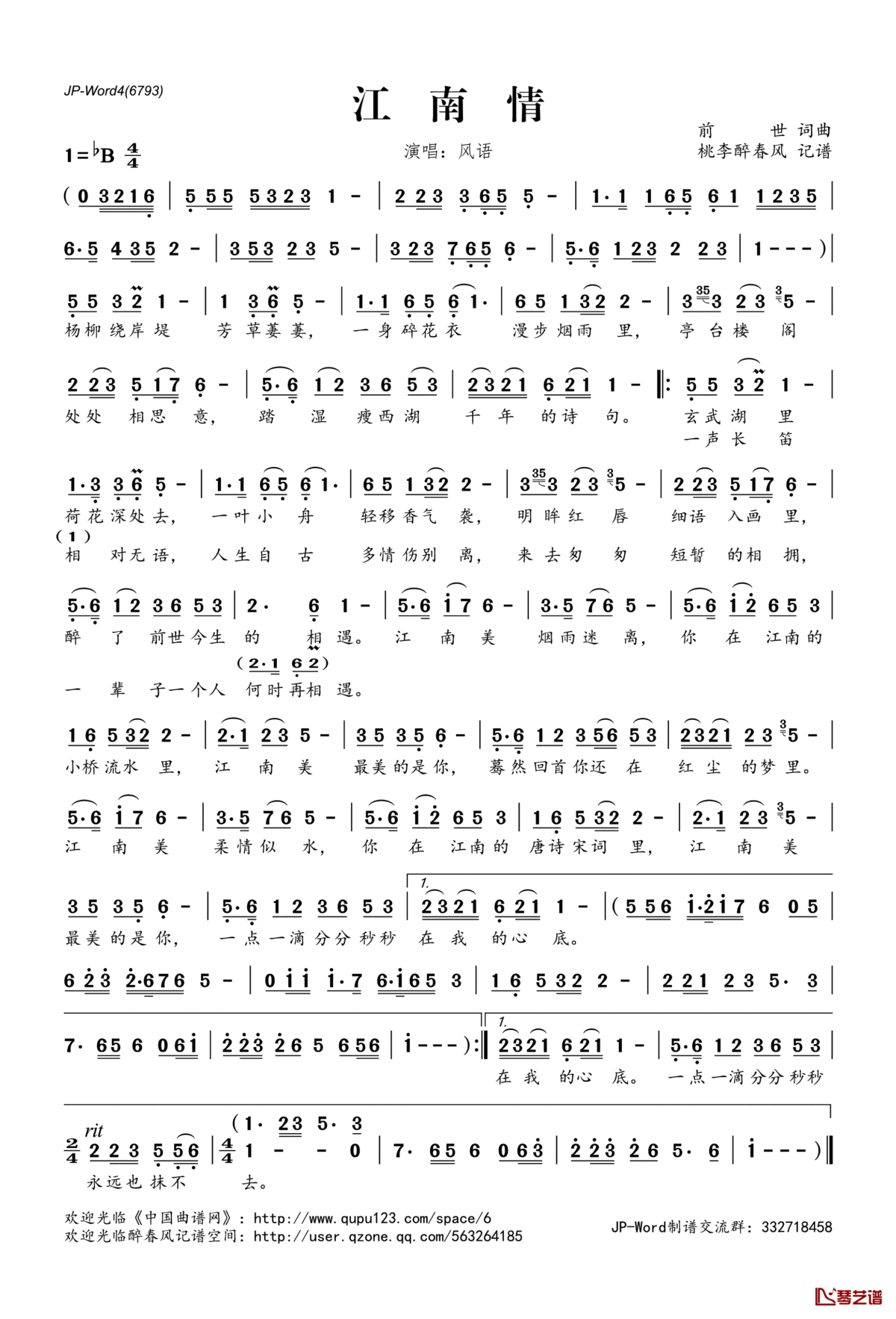 江南情简谱(歌词)_风语演唱_桃李醉春风记谱