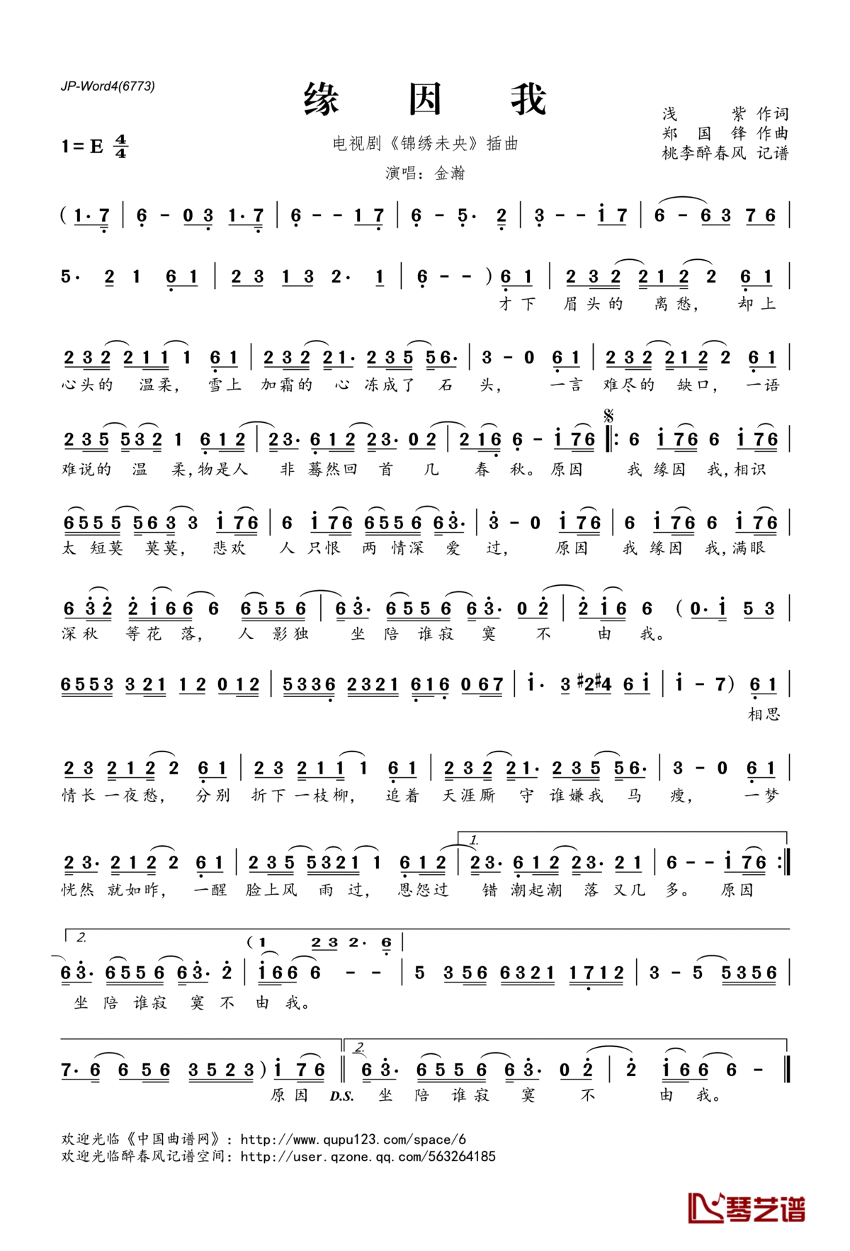 缘因我简谱(歌词)_金瀚演唱_电视剧_锦绣未央_插曲