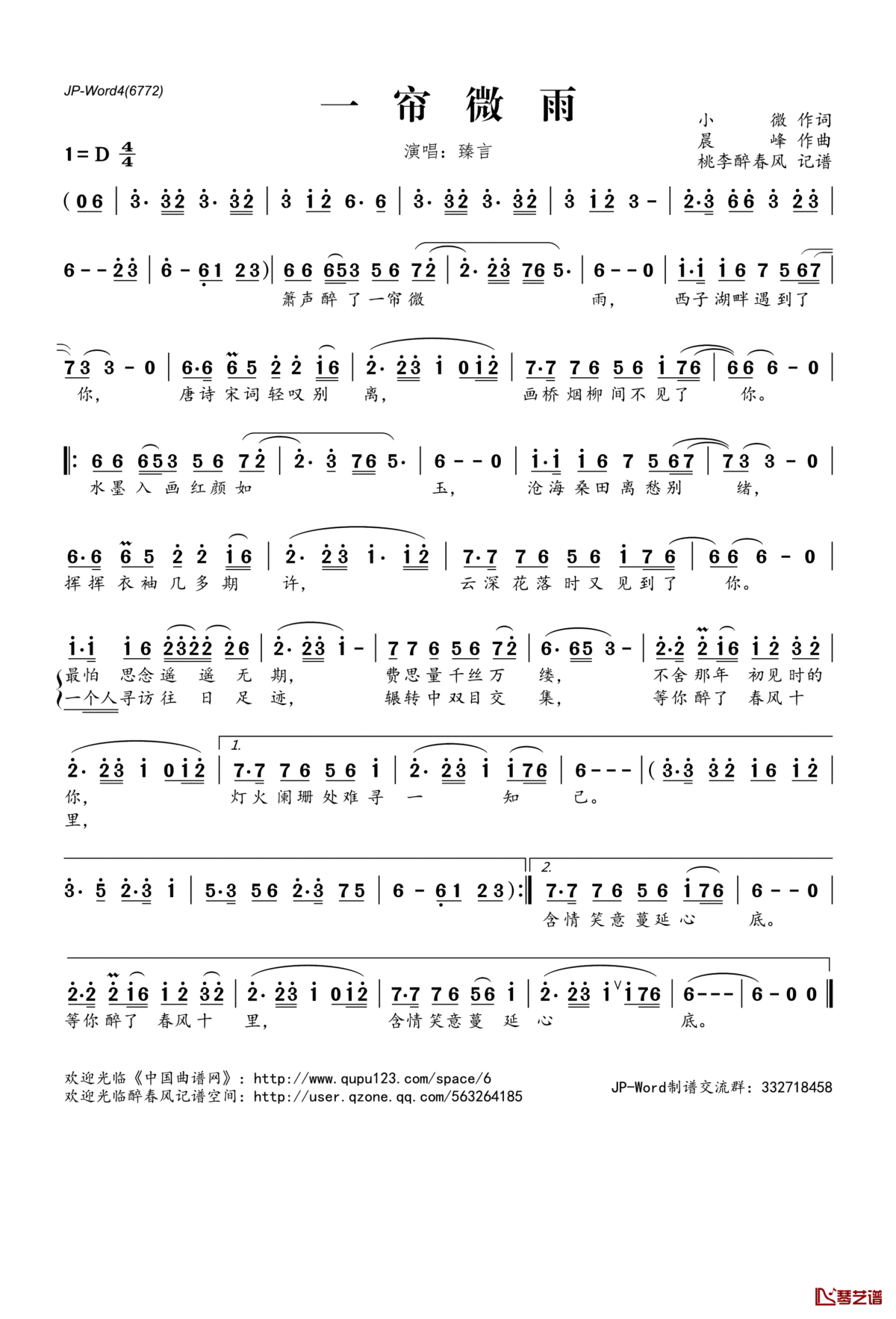 一帘微雨简谱(歌词)_臻言演唱_桃李醉春风记谱