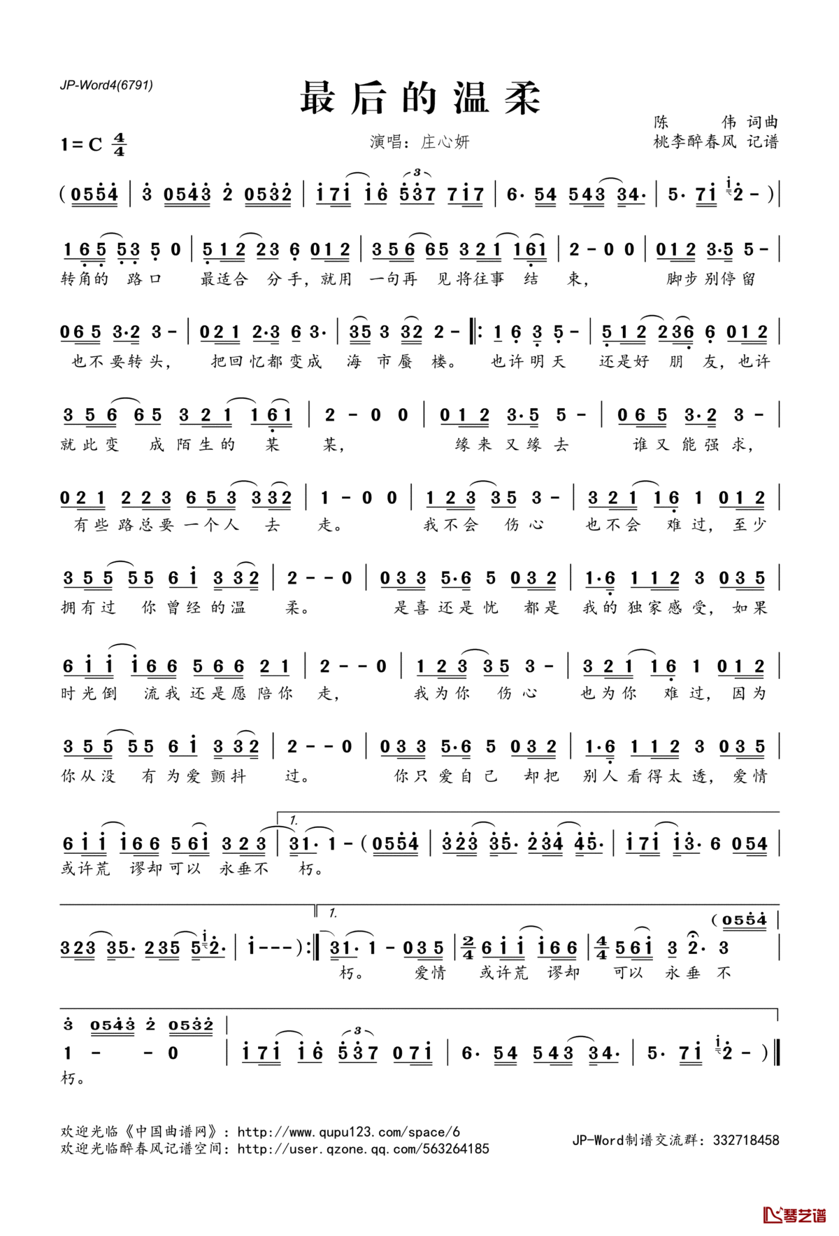 最后的温柔简谱(歌词)_庄心妍演唱_桃李醉春风记谱
