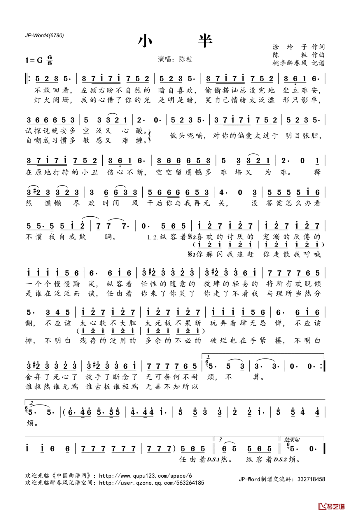 小半简谱(歌词)_陈粒演唱_桃李醉春风记谱