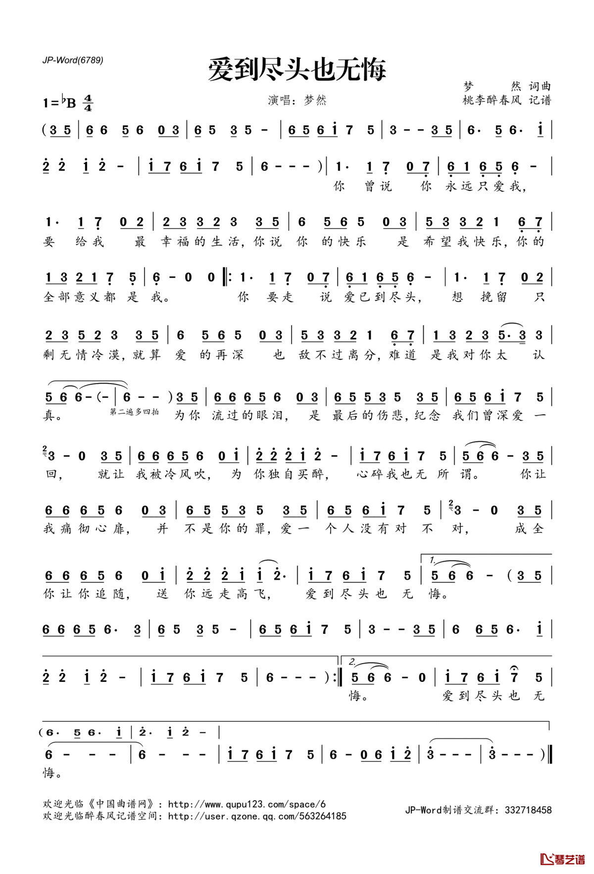 爱到尽头也无悔简谱(歌词)_梦然演唱_桃李醉春风记谱